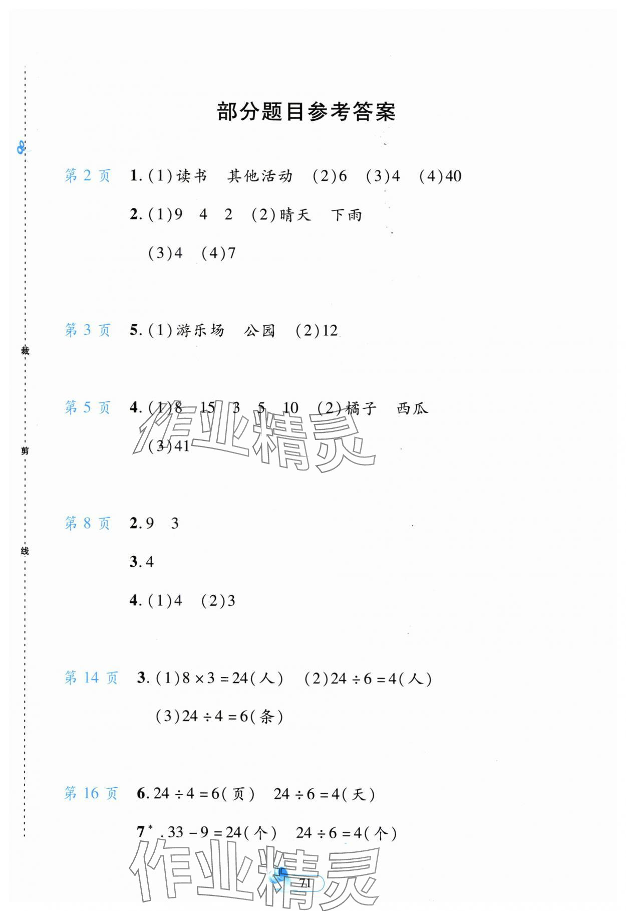 2025年新思維創新課堂二年級數學下冊人教版 第1頁