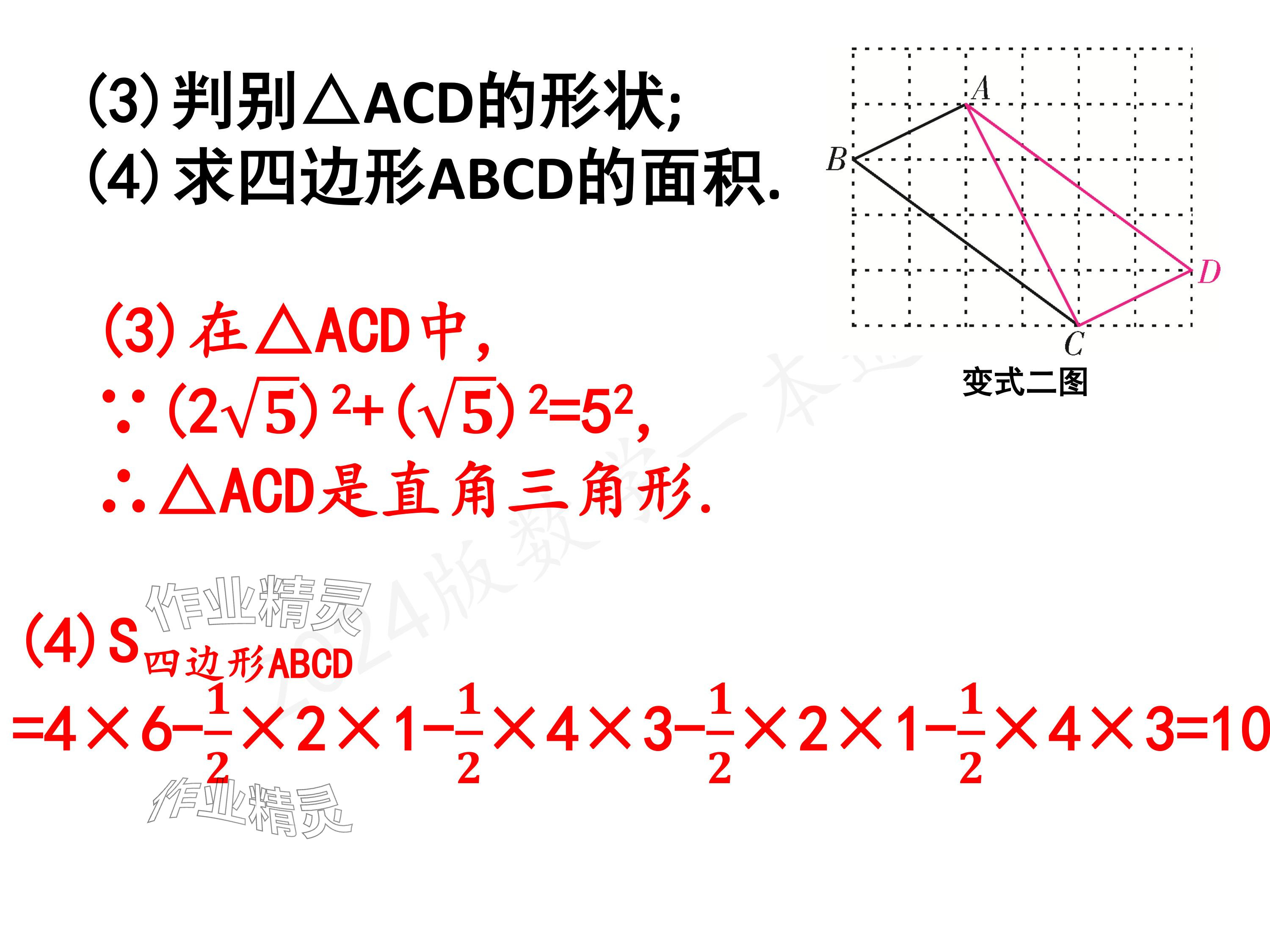 2024年一本通武漢出版社八年級(jí)數(shù)學(xué)上冊(cè)北師大版核心板 參考答案第38頁(yè)