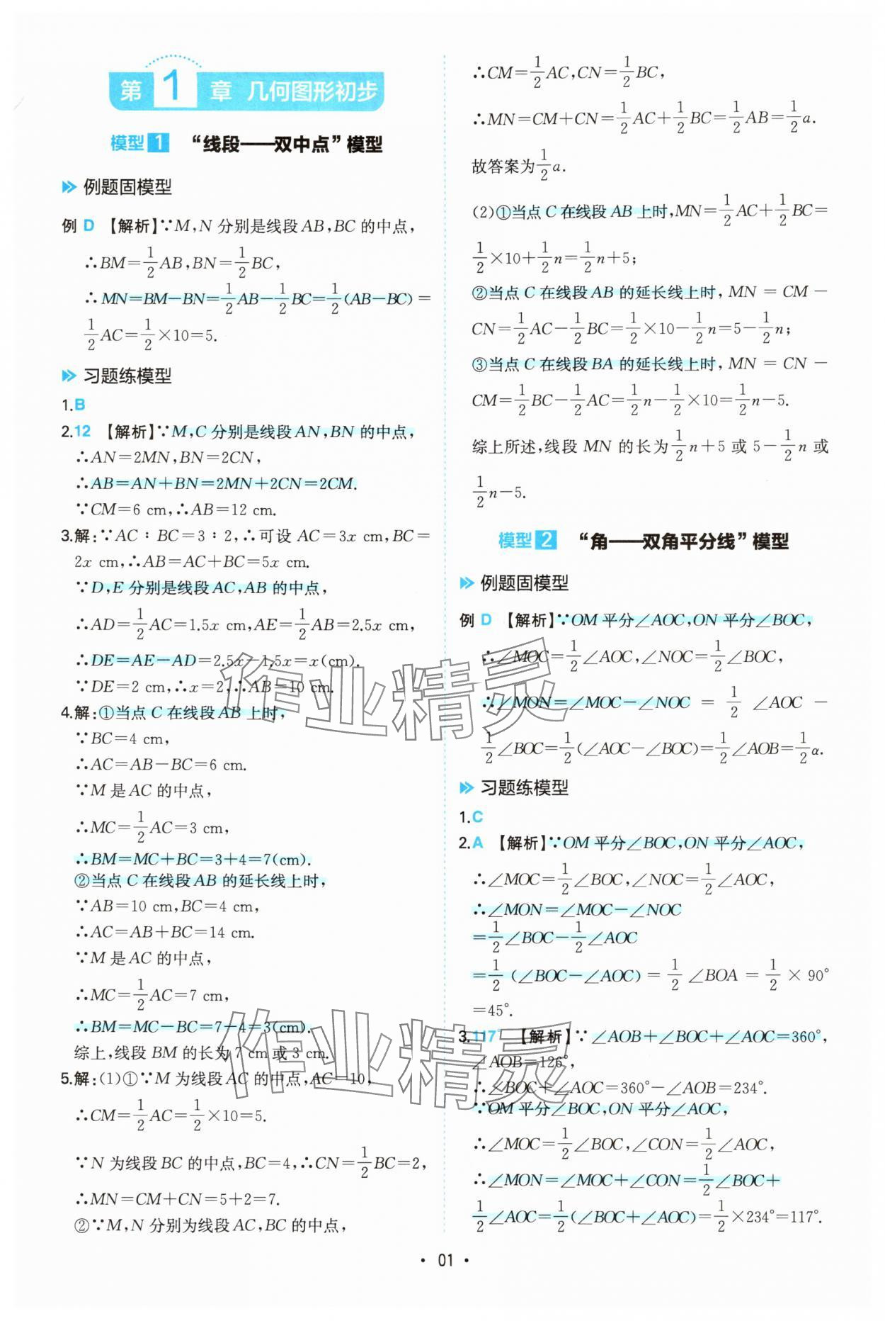 2025年一本初中数学几何模型7-9年级 第1页