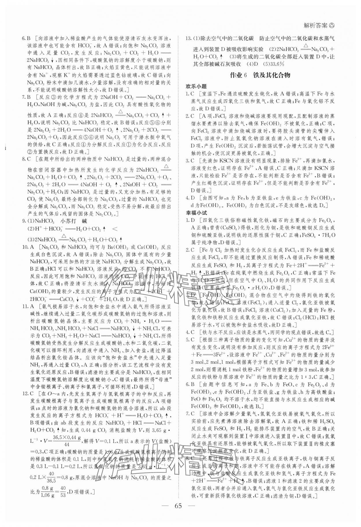 2025年暑假作業(yè)黑龍江教育出版社高一化學(xué) 第5頁