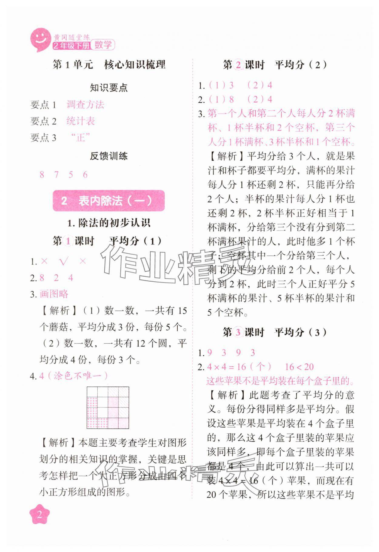 2025年黃岡隨堂練二年級數學下冊人教版 第2頁