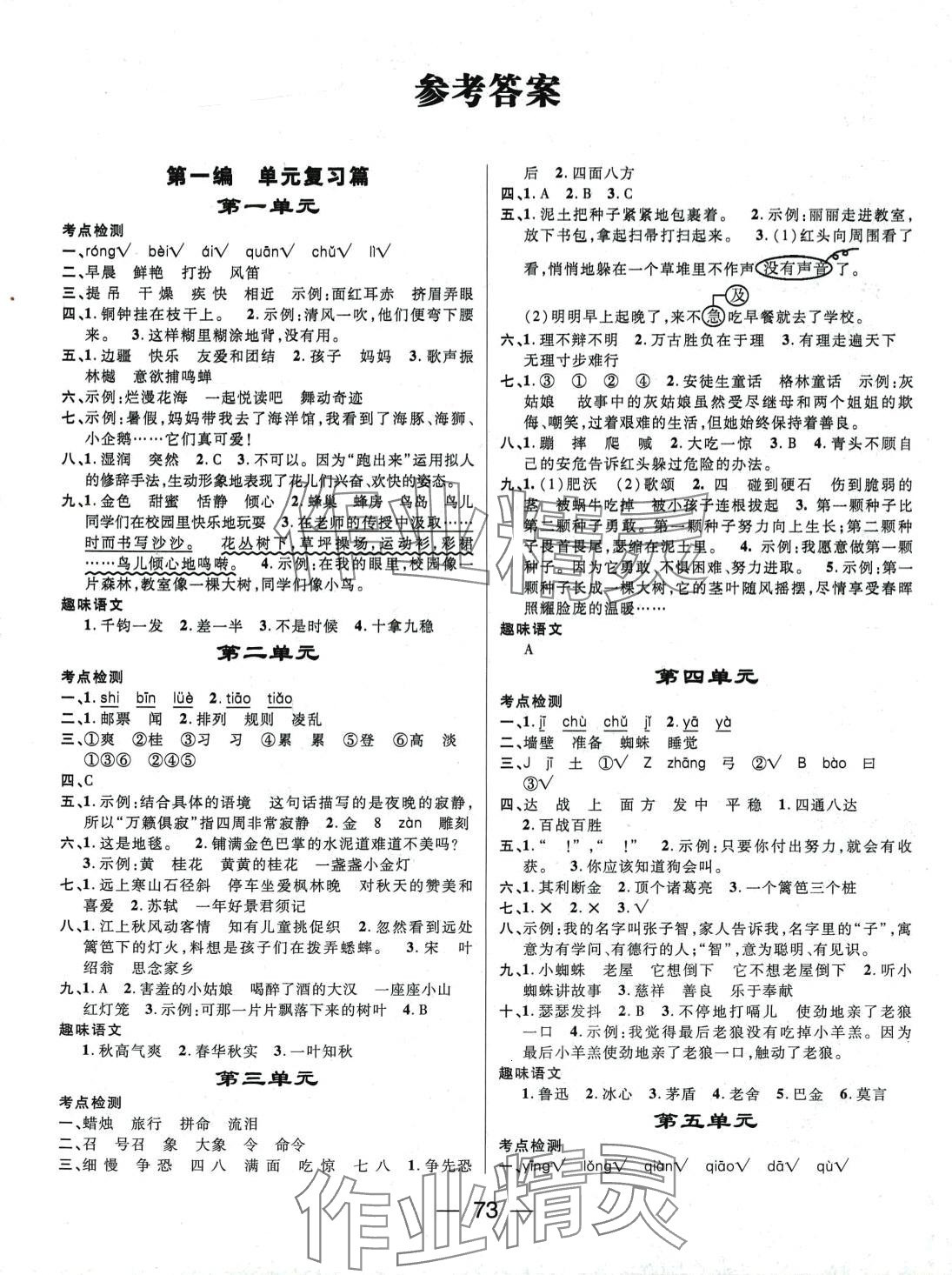 2024年鴻鵠志文化期末沖刺王寒假作業(yè)三年級語文人教版 第1頁