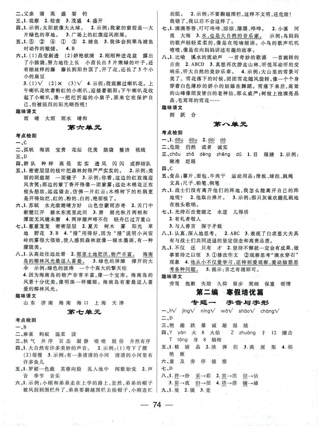 2024年鸿鹄志文化期末冲刺王寒假作业三年级语文人教版 第2页
