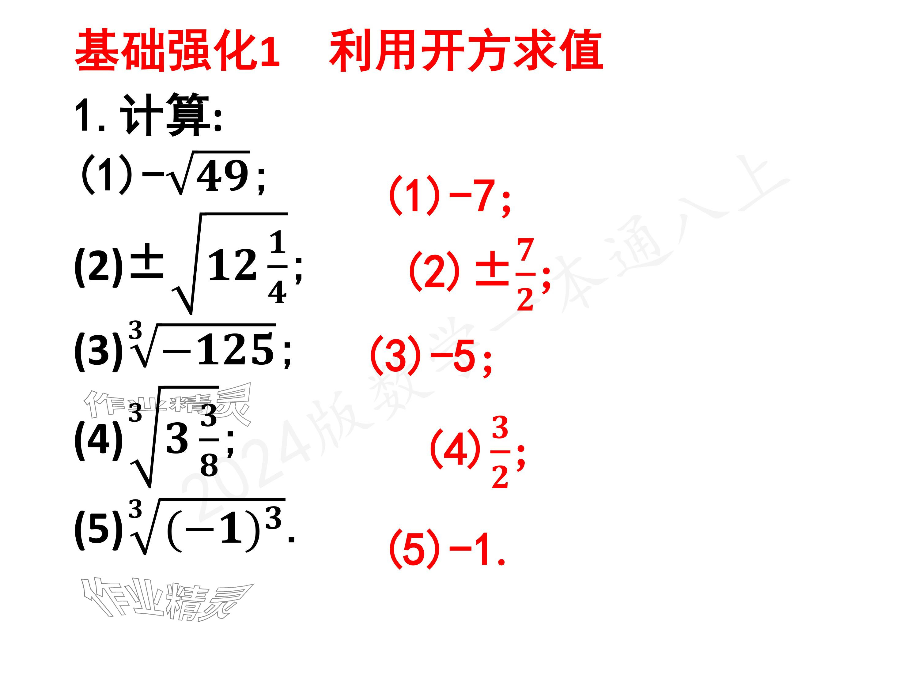 2024年一本通武漢出版社八年級(jí)數(shù)學(xué)上冊(cè)北師大版核心板 參考答案第99頁