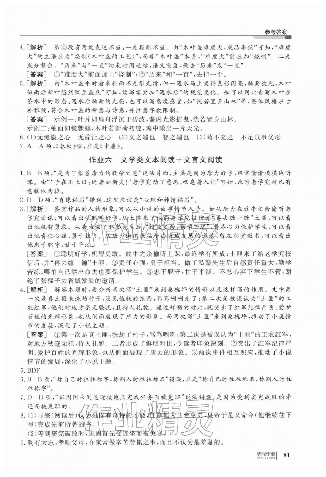 2026年寒假作业明天出版社高二语文&nbsp;第5页