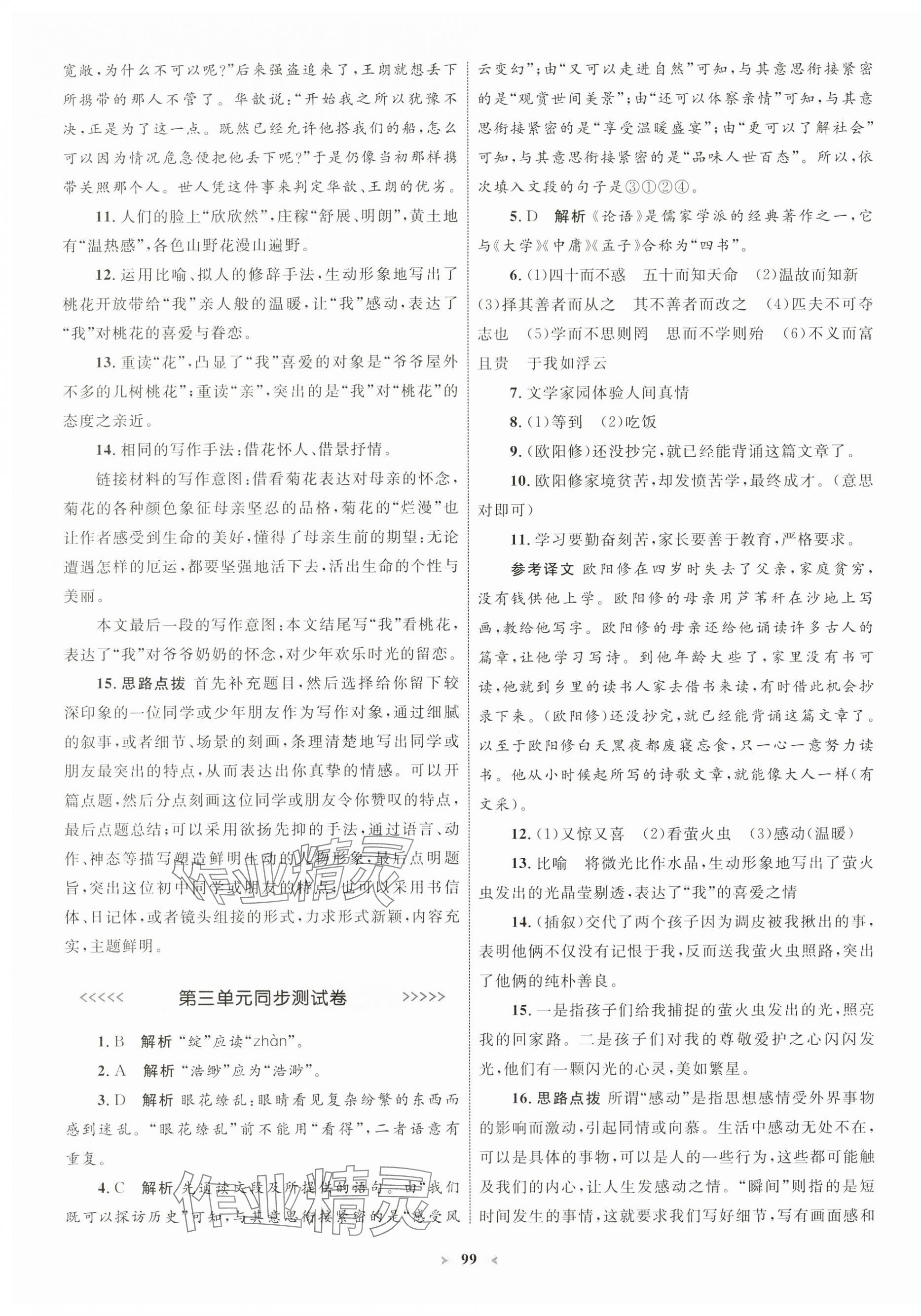 2024年學習目標與檢測同步測試卷七年級語文上冊人教版 第3頁
