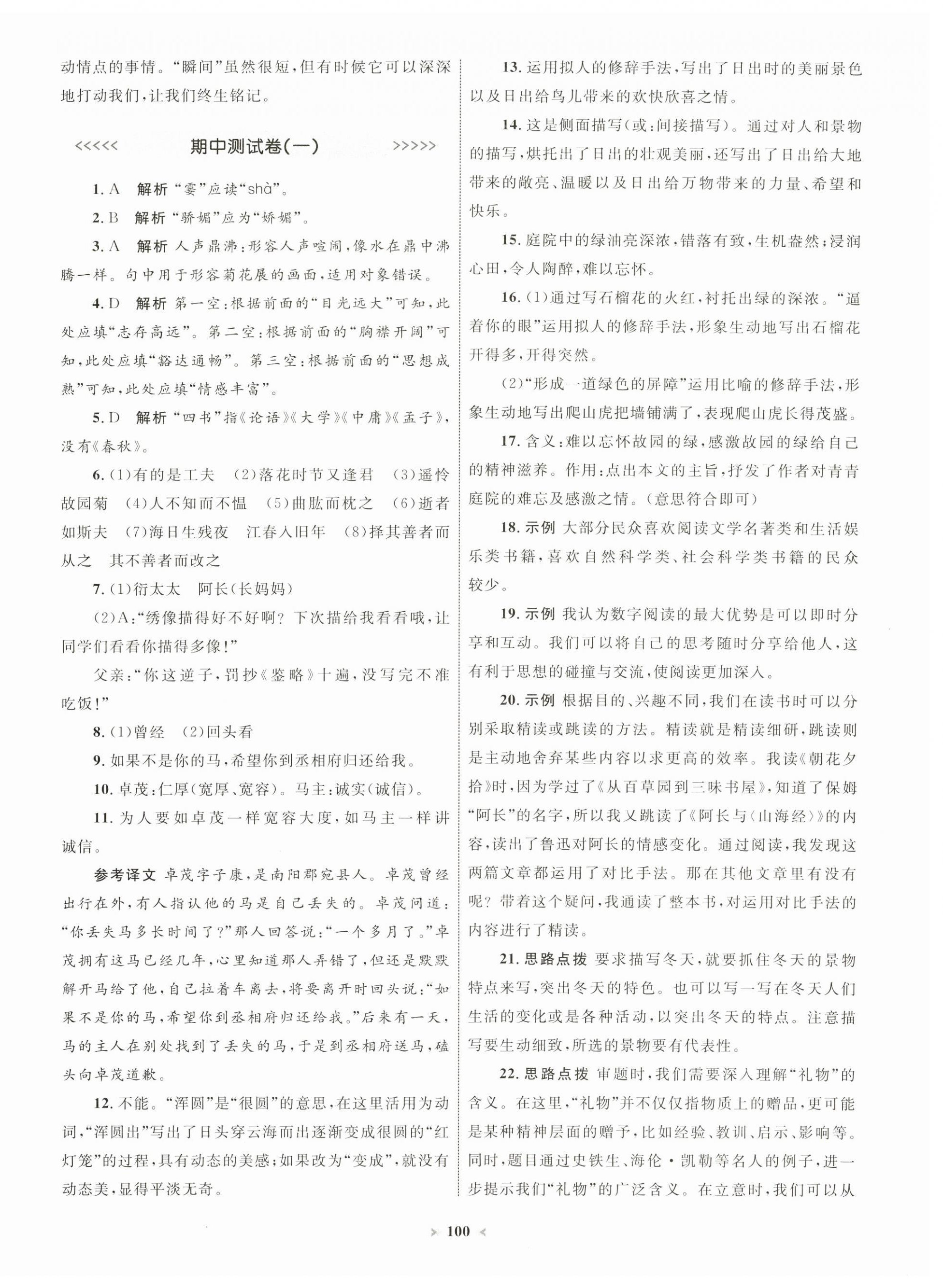 2024年學習目標與檢測同步測試卷七年級語文上冊人教版 第4頁
