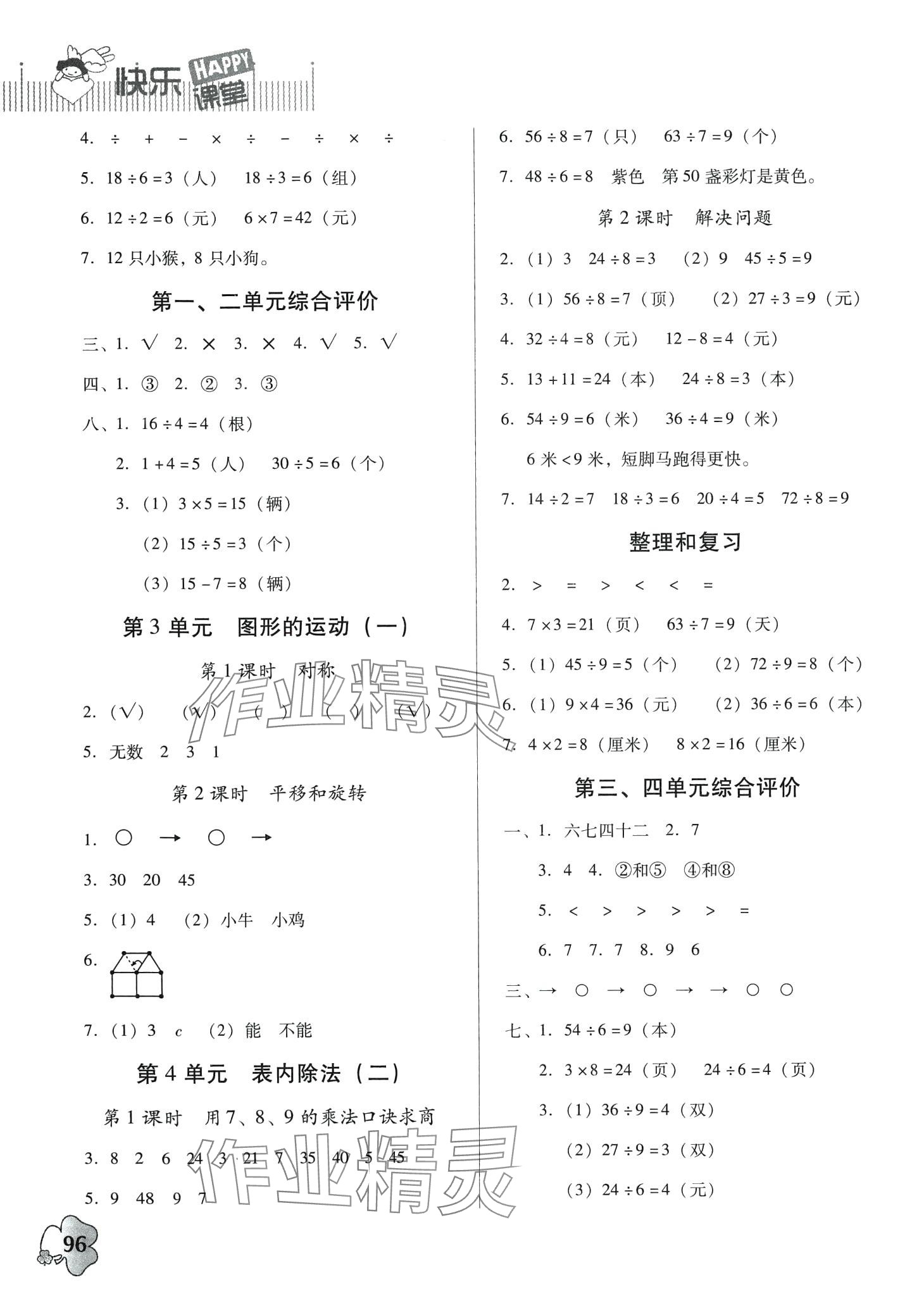 2024年快樂課堂二年級數(shù)學下冊人教版 第2頁