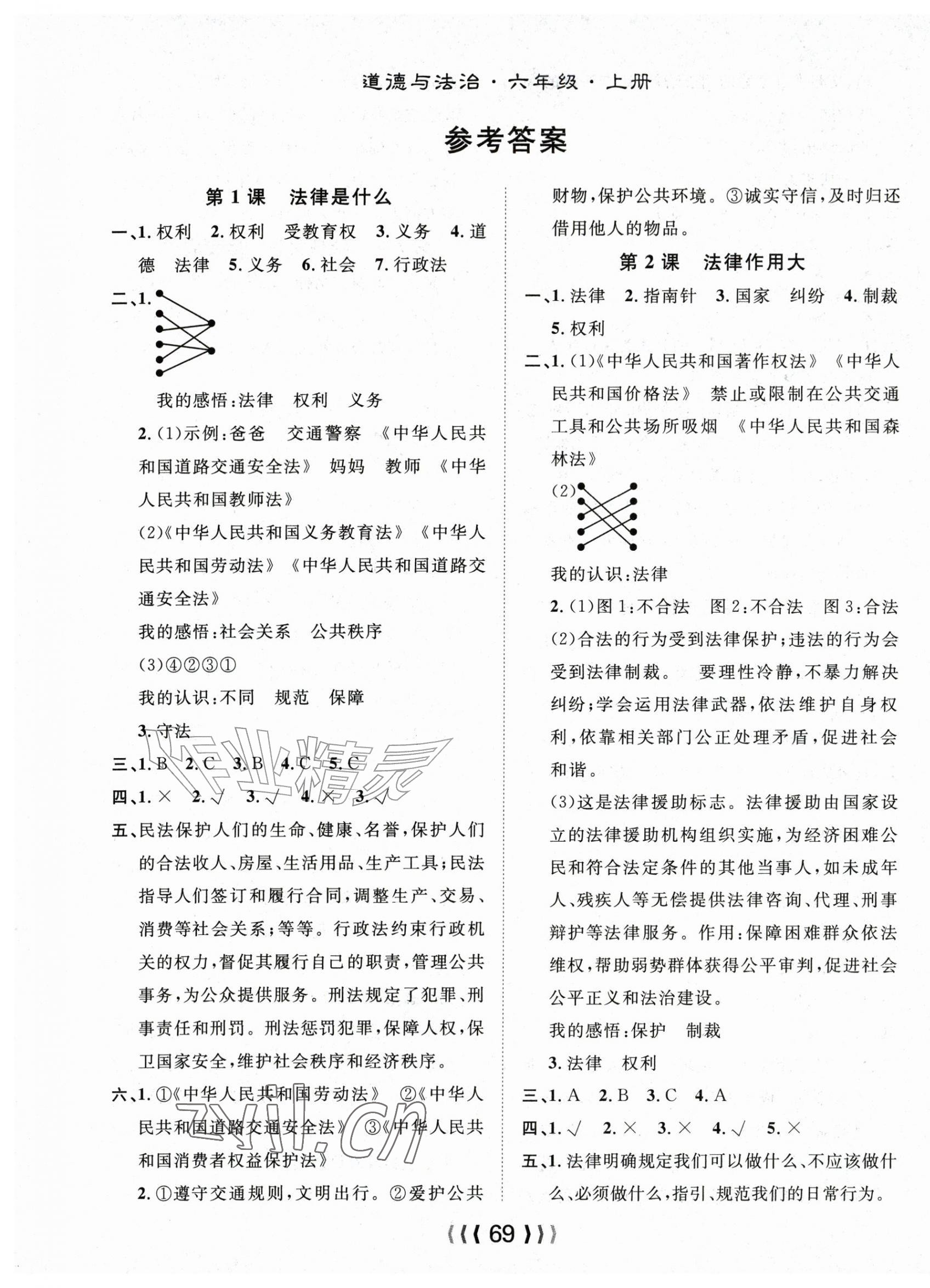 2026年优质课堂导学案六年级道德与法治上册人教版&nbsp;第1页