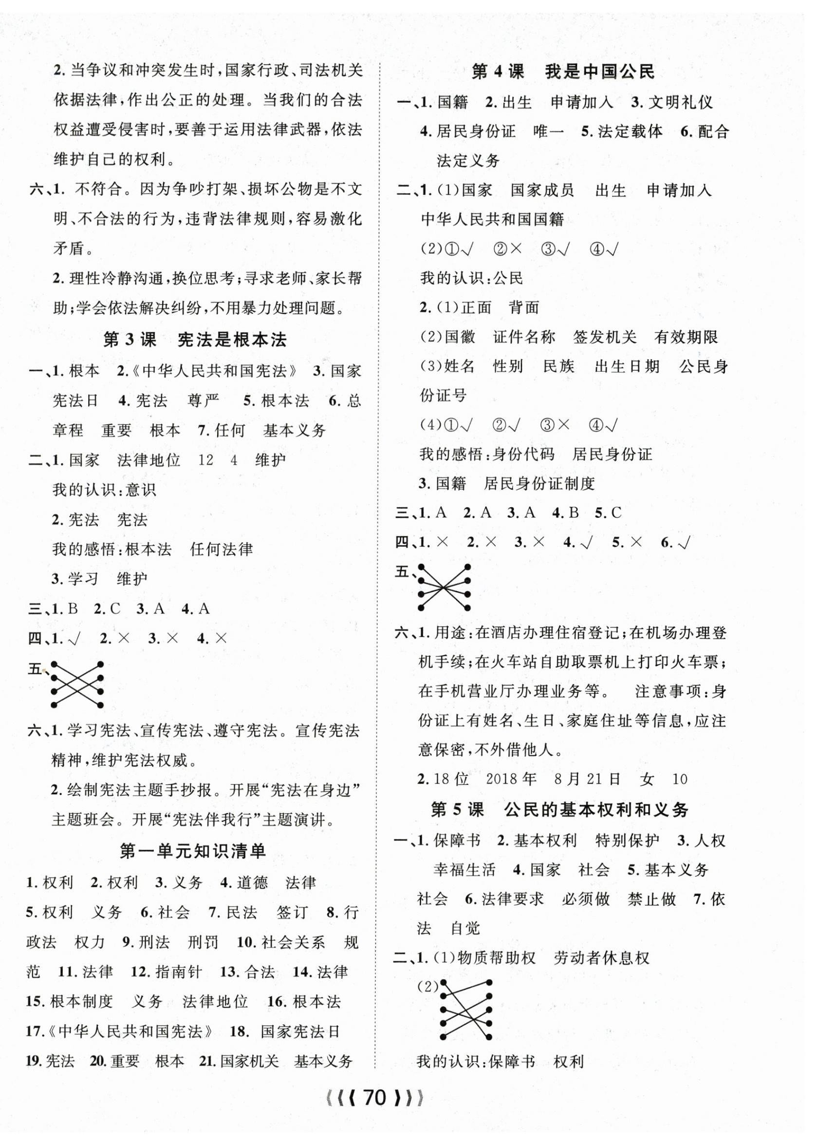 2026年优质课堂导学案六年级道德与法治上册人教版&nbsp;第2页