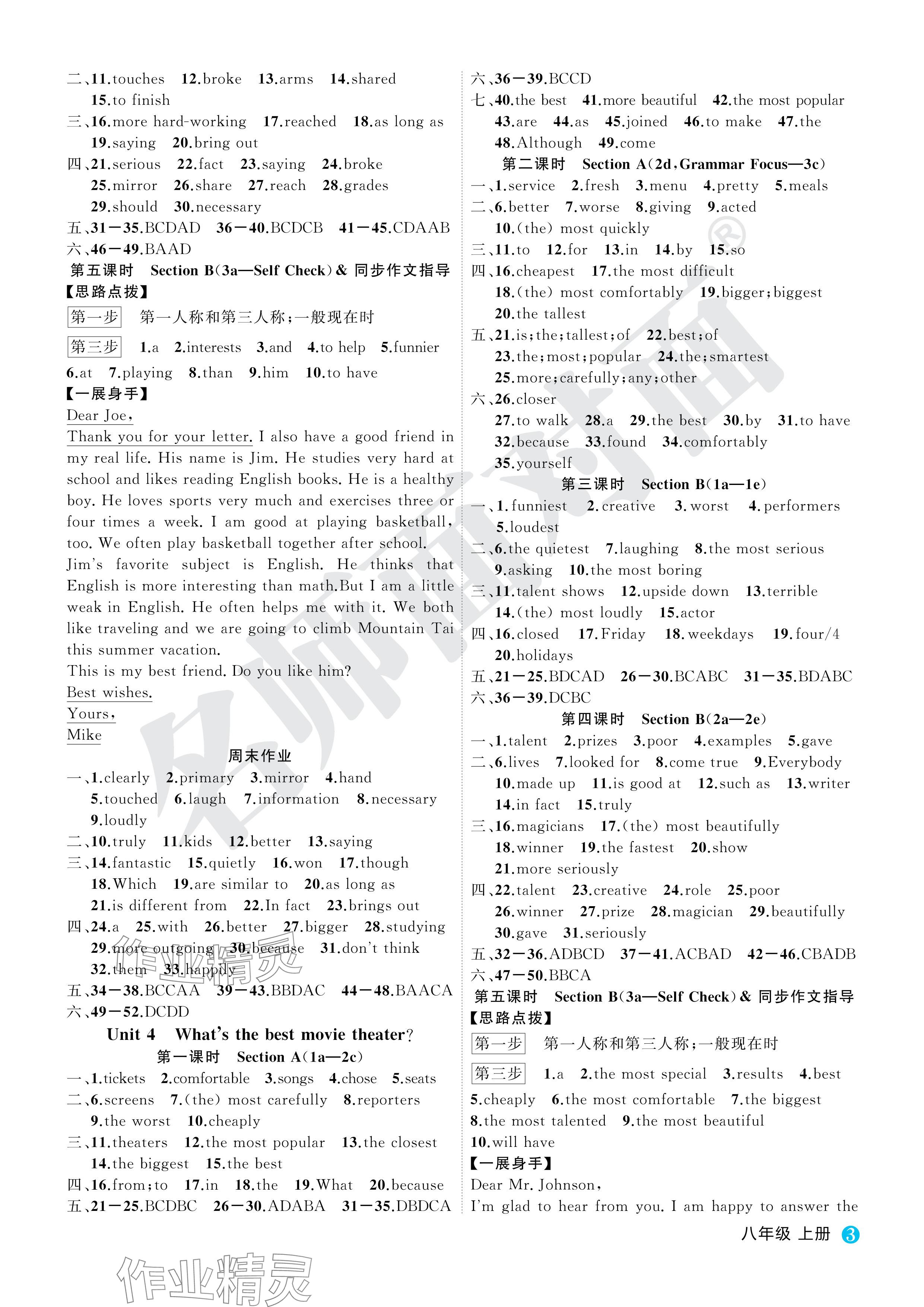 2024年名師面對面學科素養評價八年級英語上冊人教版 參考答案第3頁