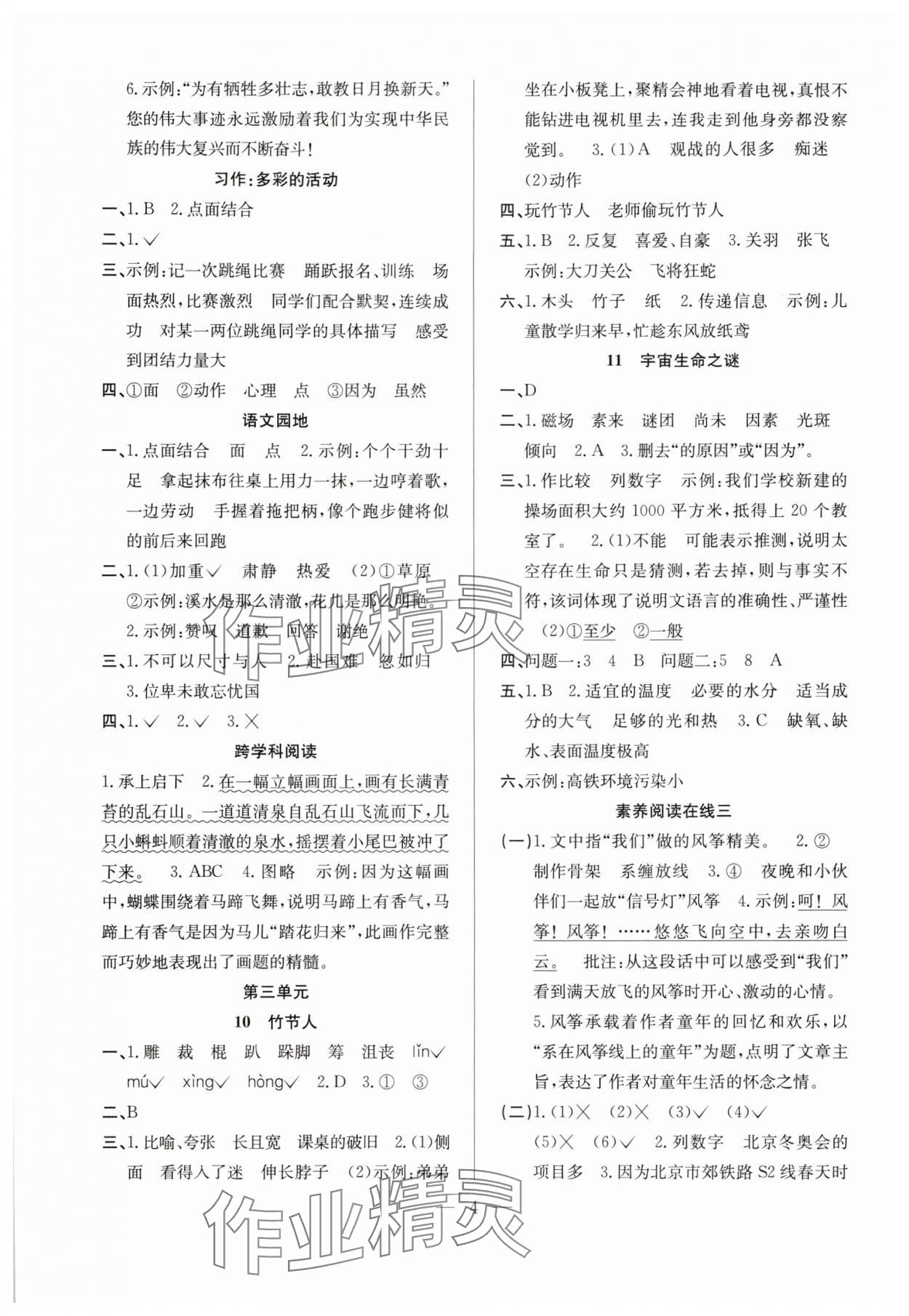 2025年陽光課堂課時作業六年級語文上冊人教版&nbsp;第4頁