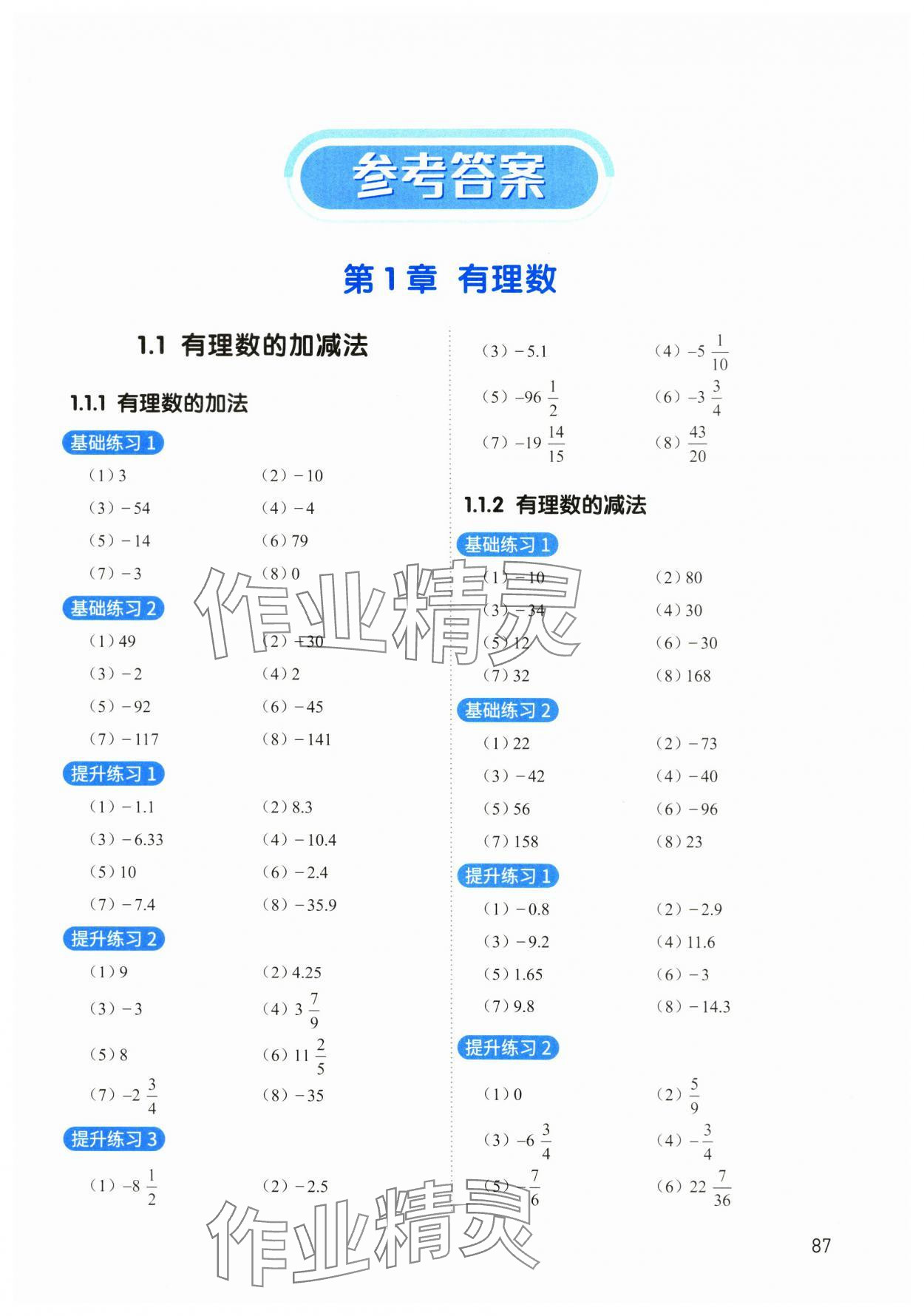 2023年計算100七年級數學上冊人教版 參考答案第1頁