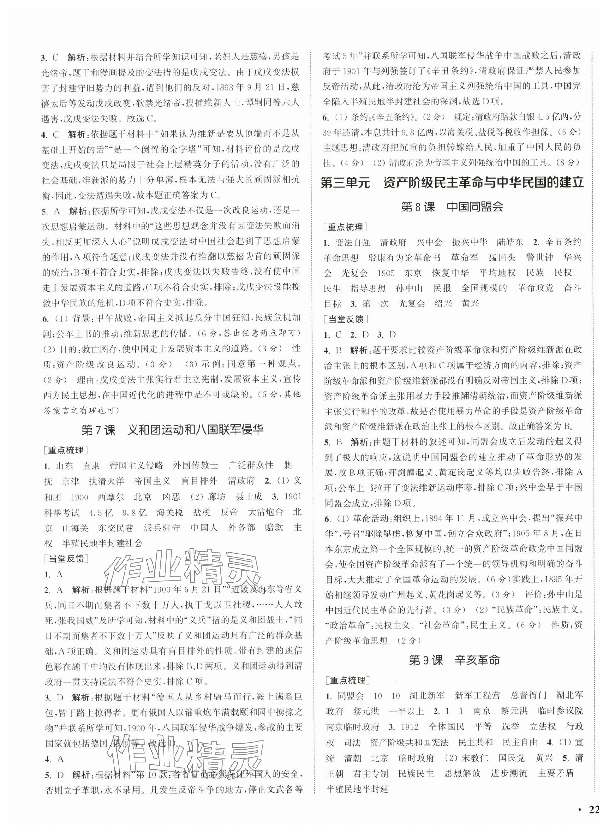 2025年通城学典活页检测八年级历史上册人教版 第3页