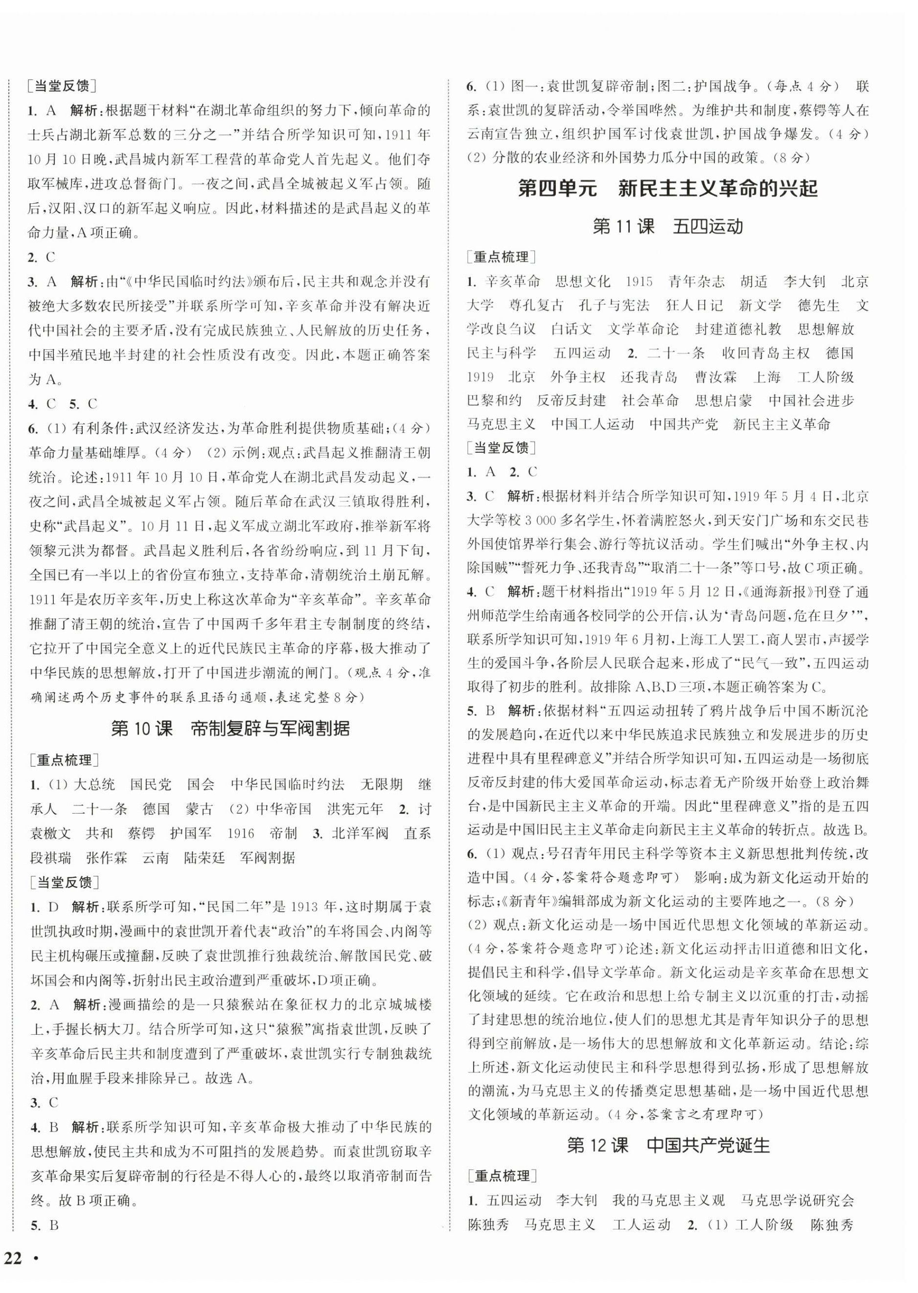 2025年通城学典活页检测八年级历史上册人教版 第4页