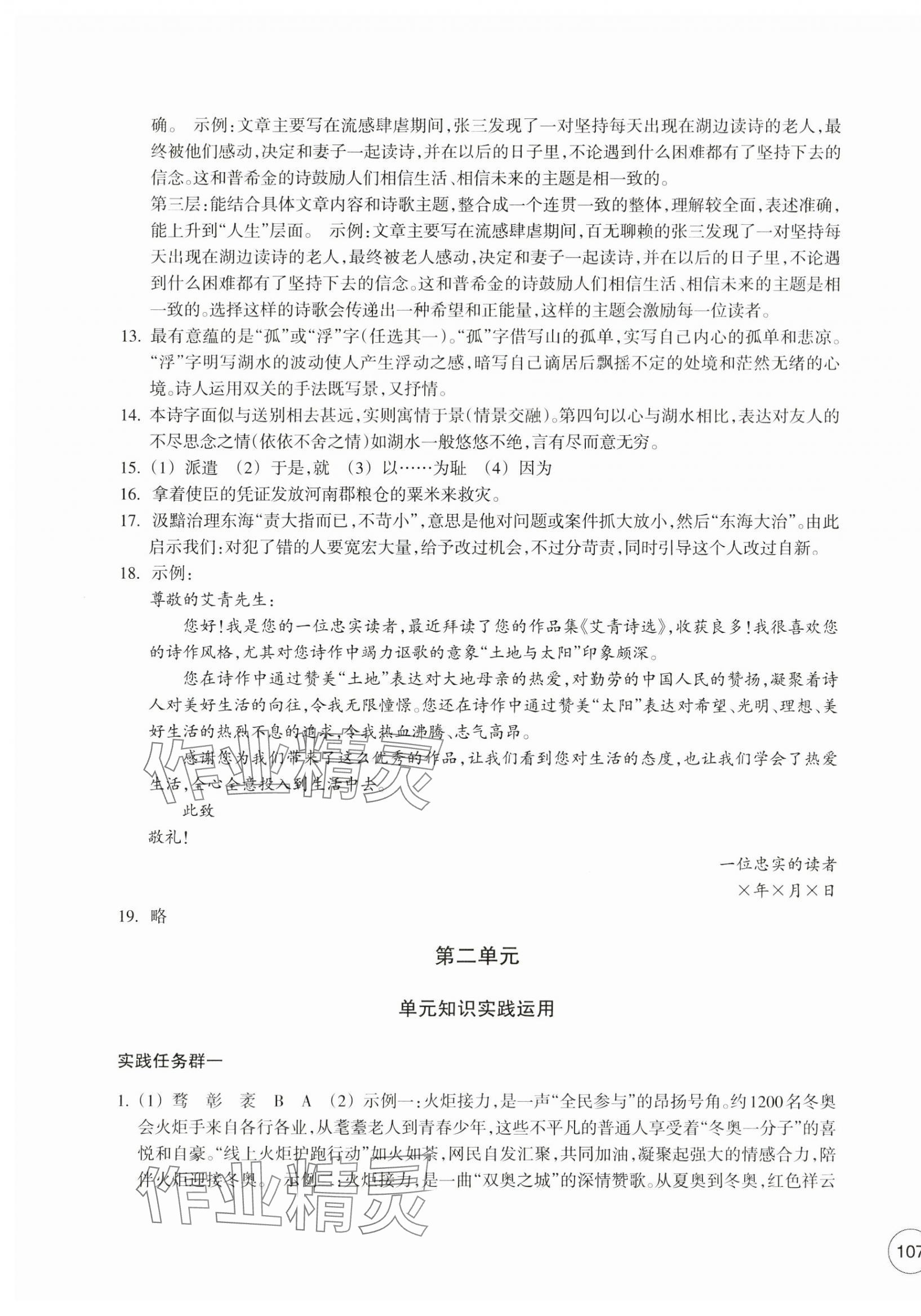 2023年單元學(xué)習(xí)指導(dǎo)與練習(xí)九年級(jí)語(yǔ)文上冊(cè)人教版 第5頁(yè)