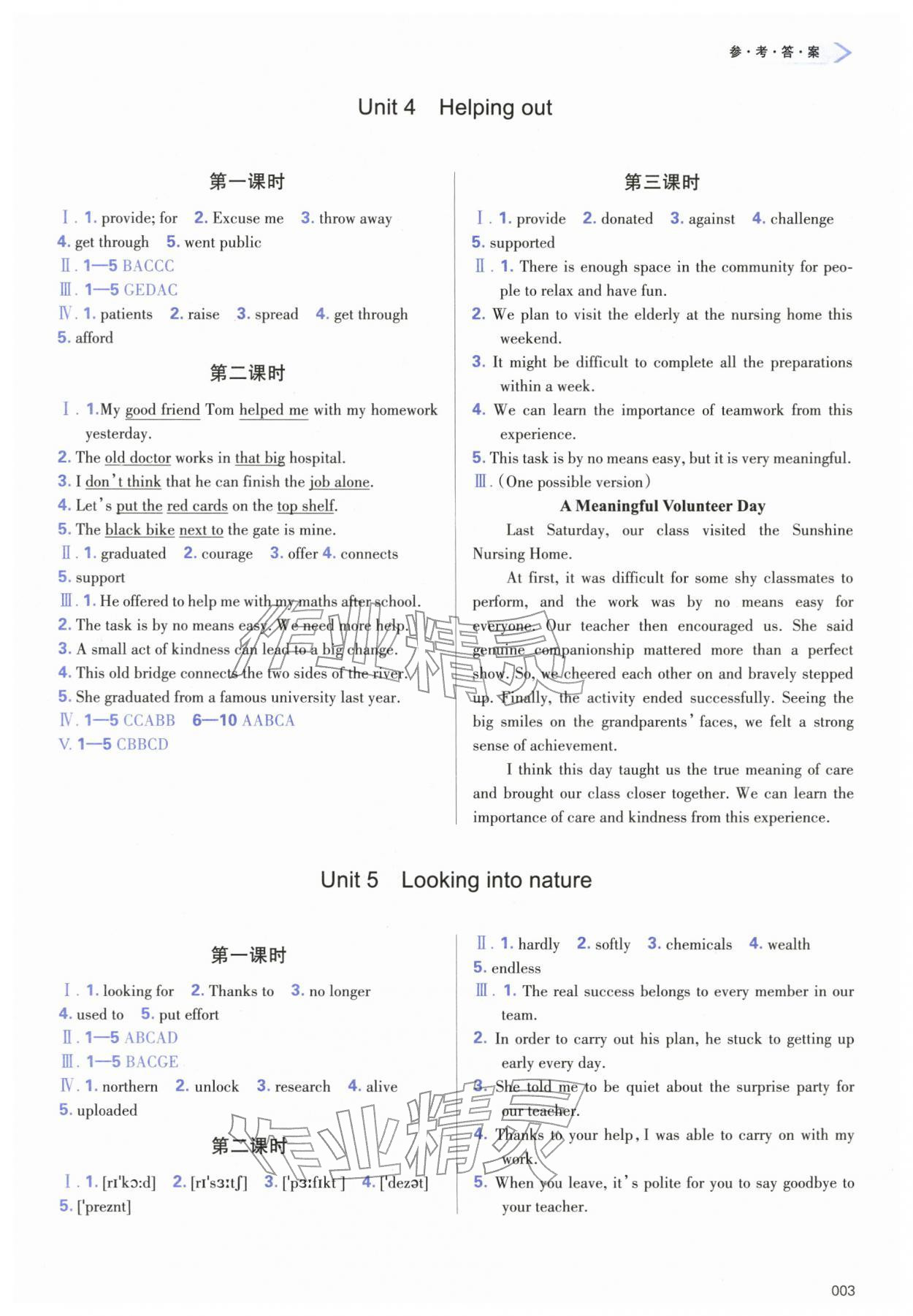 2026年学习质量监测八年级英语下册外研版&nbsp;第3页