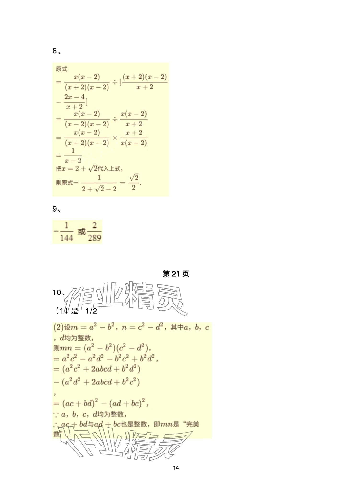 2024年寒假學習樂園浙江科學技術出版社九年級 第14頁