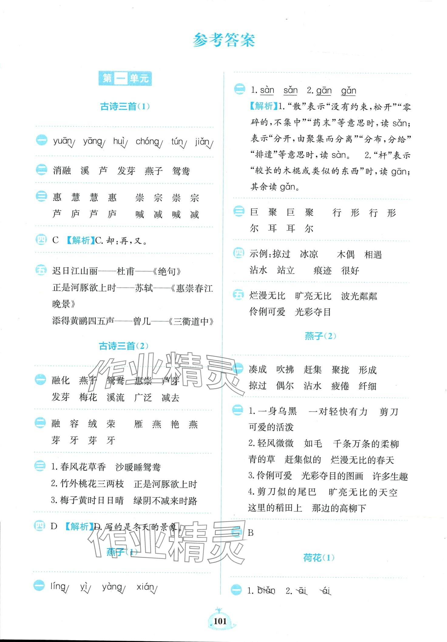 2024年小学语文默写天天练三年级下册人教版 第1页