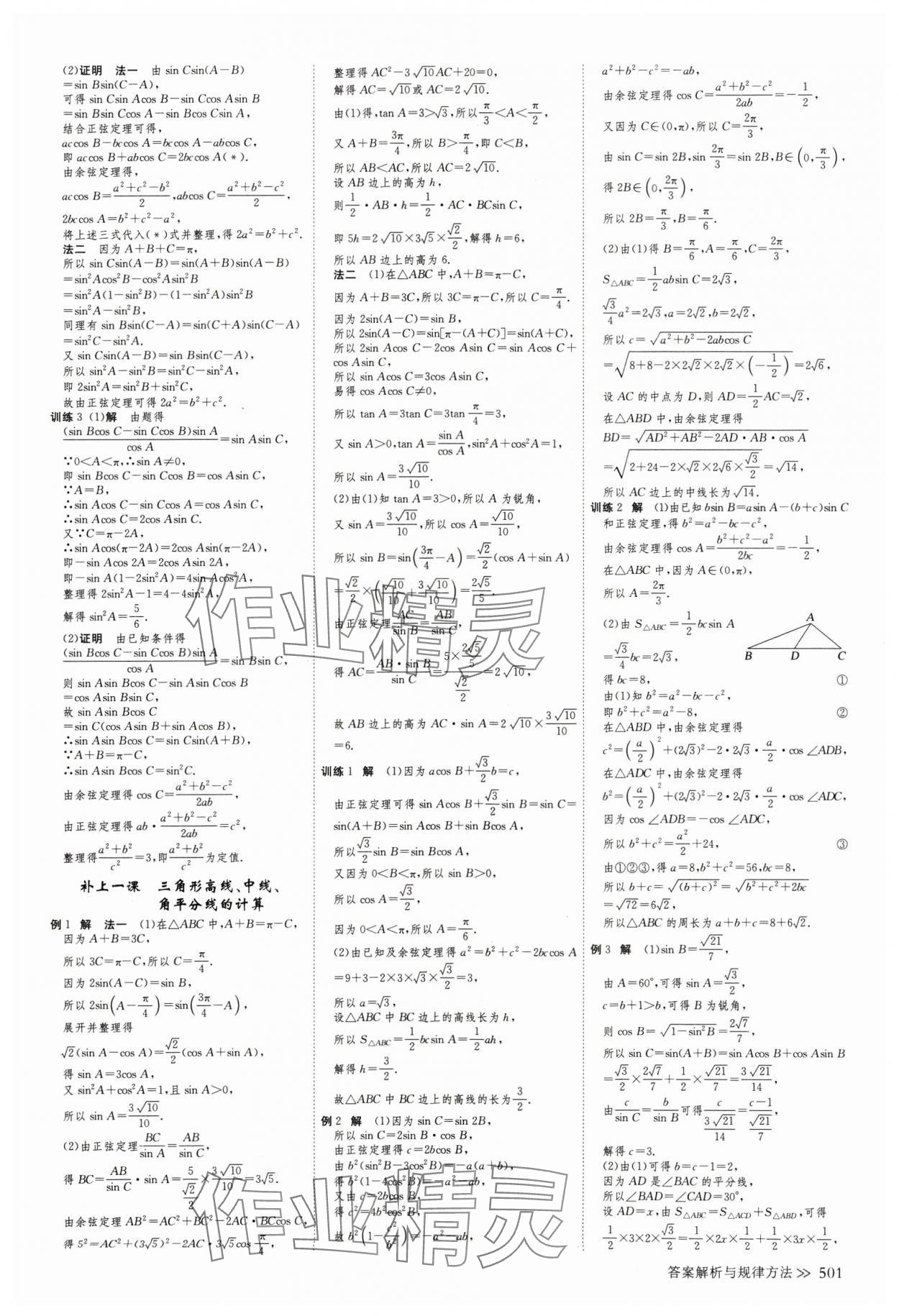 2025年創(chuàng)新設計高考總復習數(shù)學人教版 第37頁