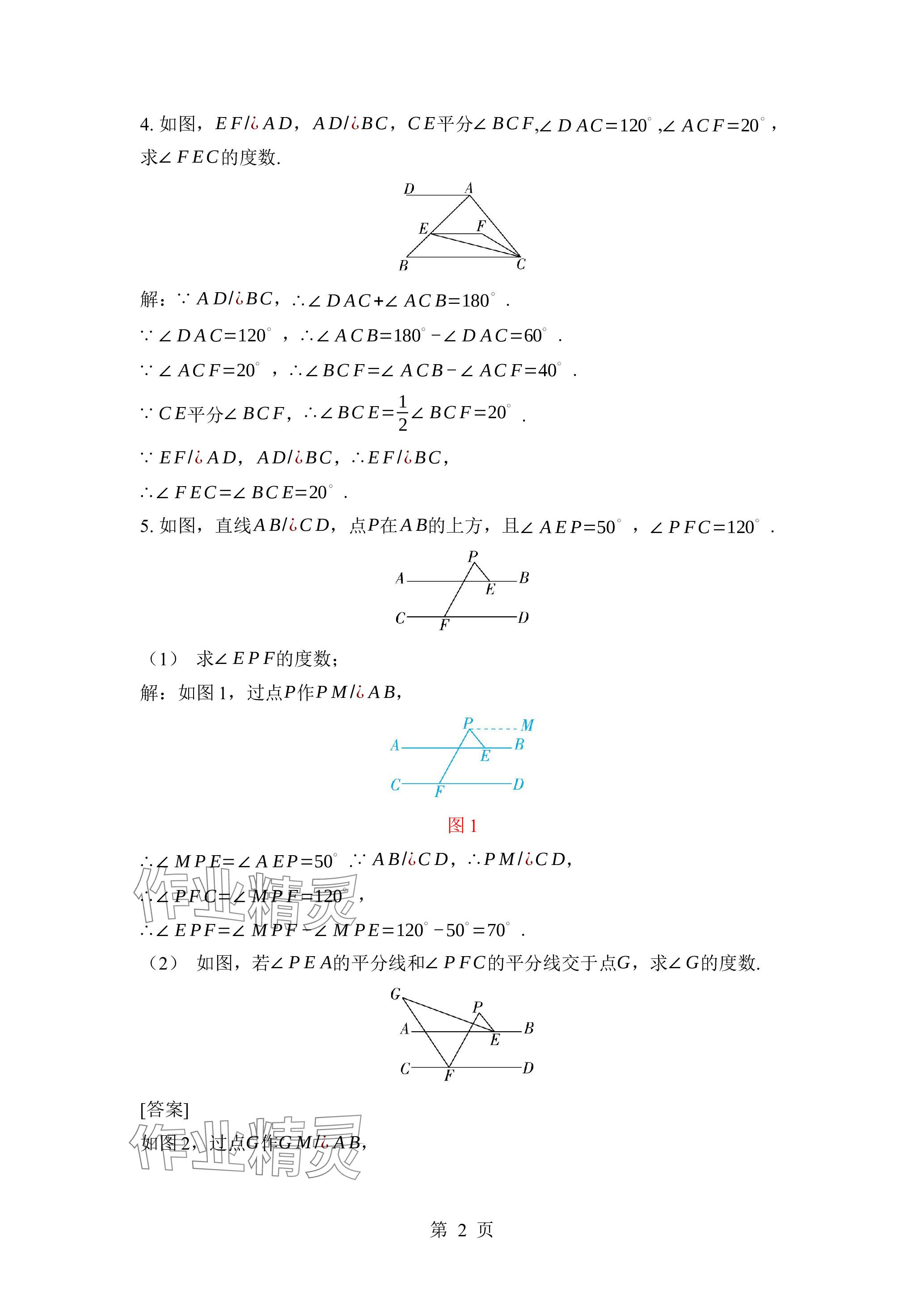 2024年廣東名師講練通七年級數學下冊北師大版深圳專版 參考答案第6頁