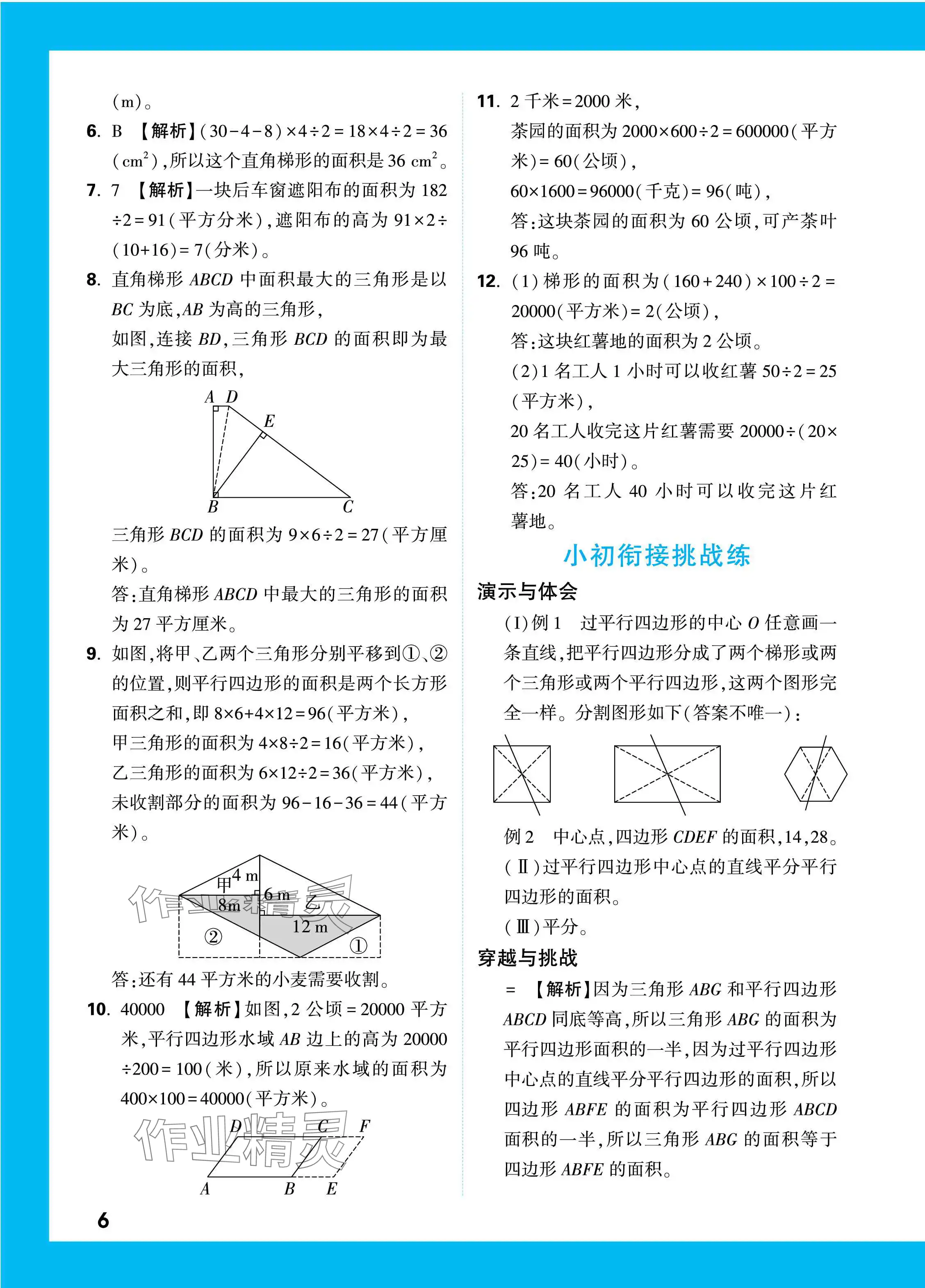 2023年情境題提思維五年級(jí)數(shù)學(xué)上冊(cè)蘇教版 參考答案第6頁(yè)