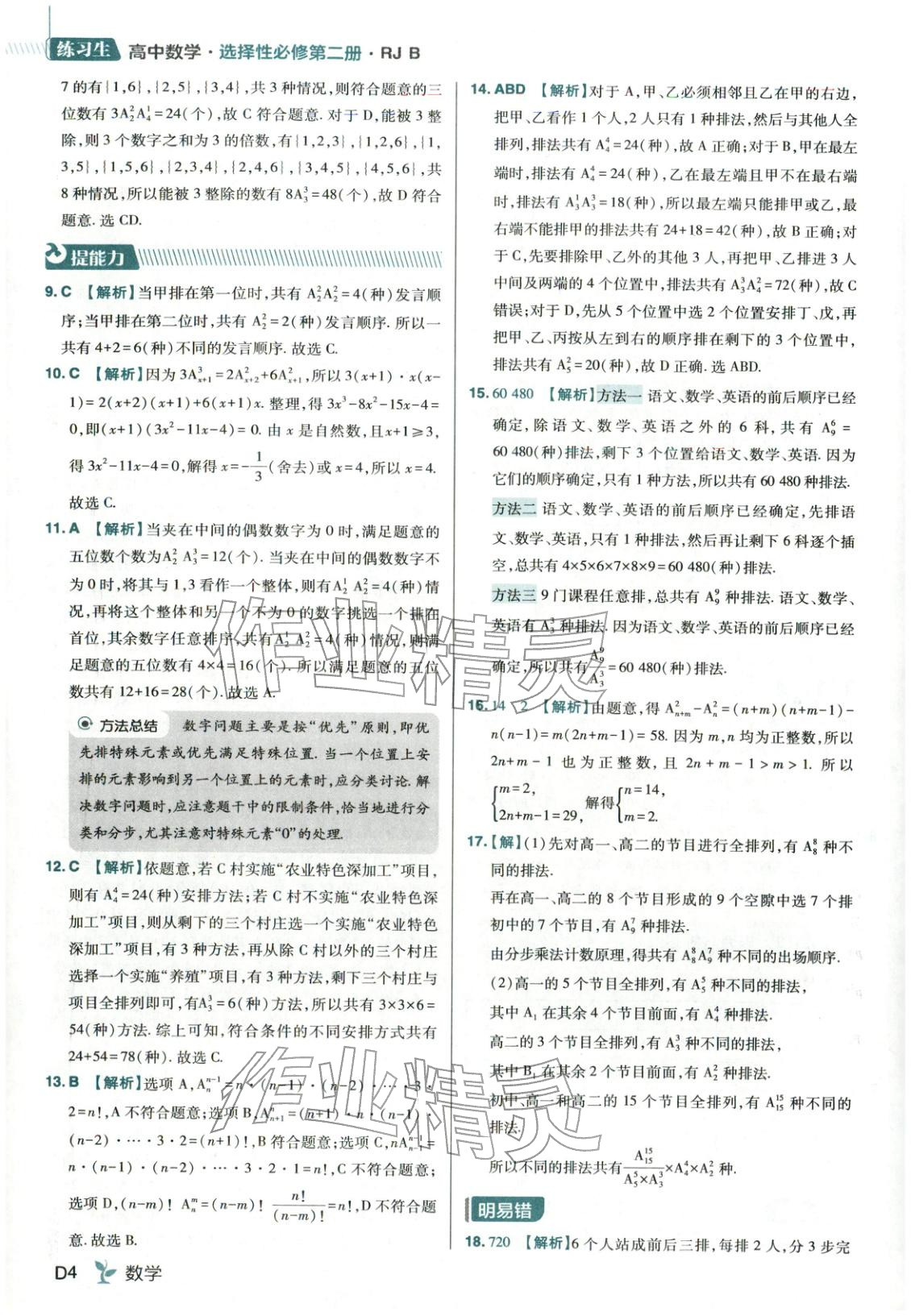 2025年练习生高中数学选择性必修第二册人教B版 第4页