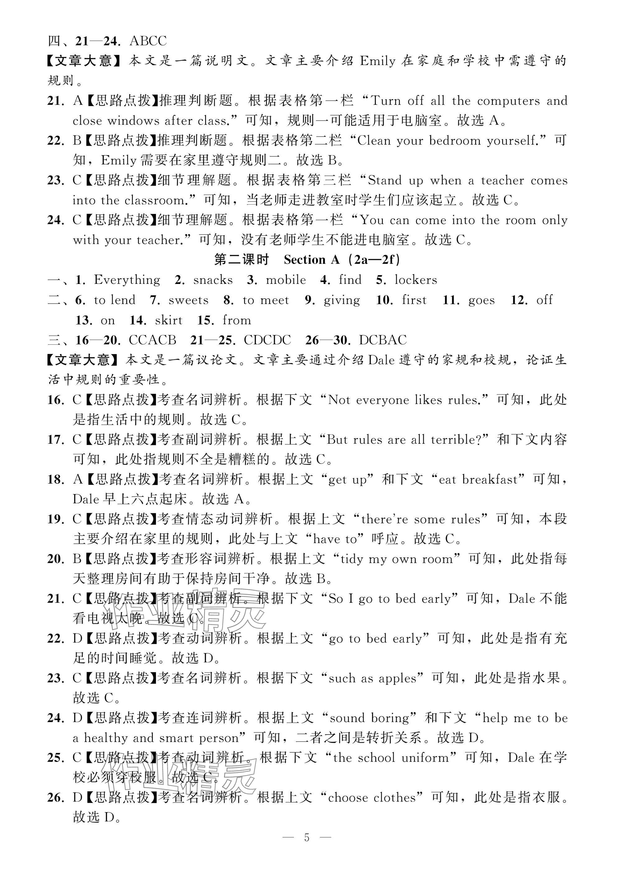 2025年名師面對面學(xué)科素養(yǎng)評價七年級英語下冊人教版 參考答案第5頁
