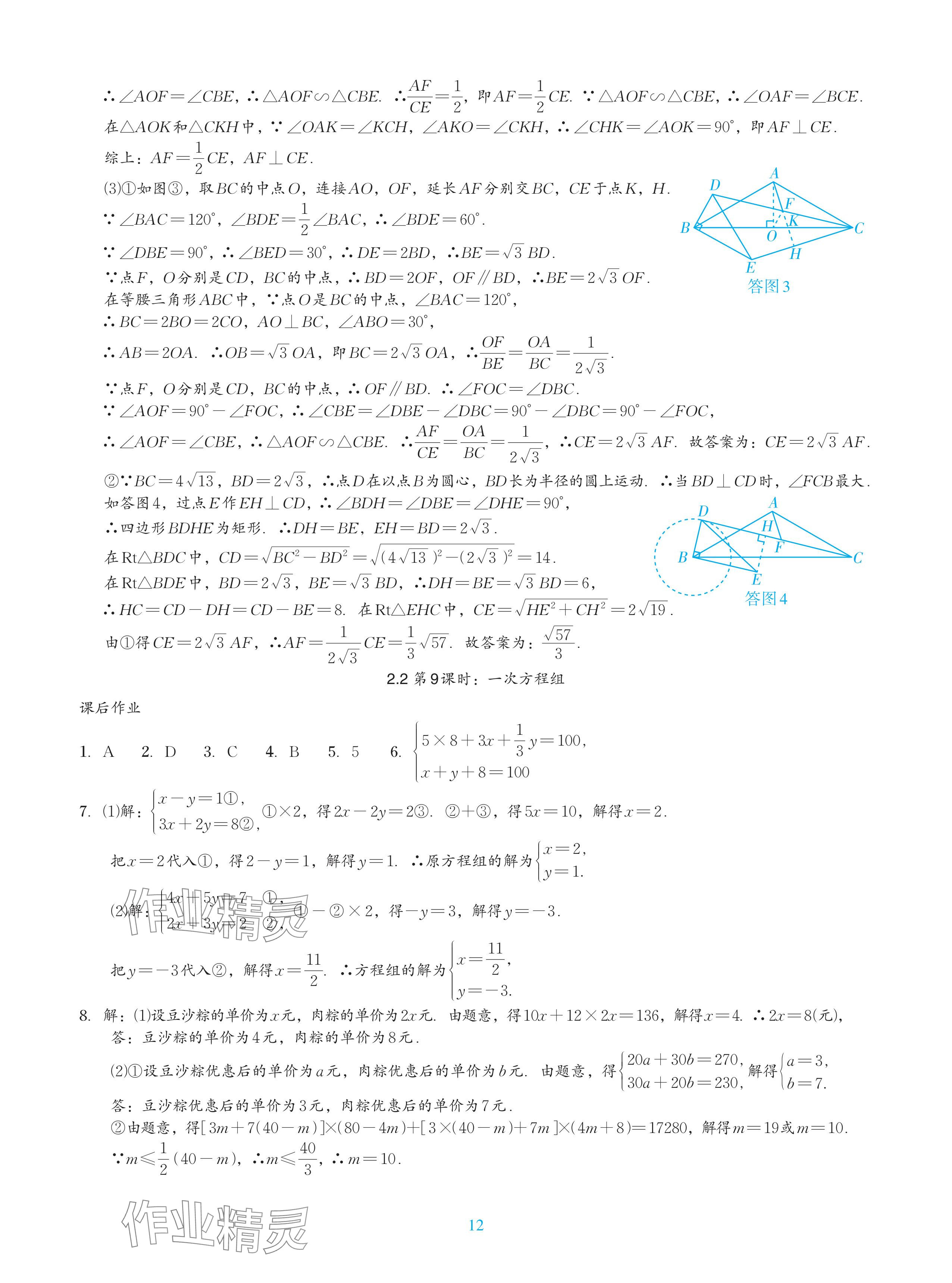 2024年綜合復習與測試黃山書社數(shù)學 參考答案第26頁