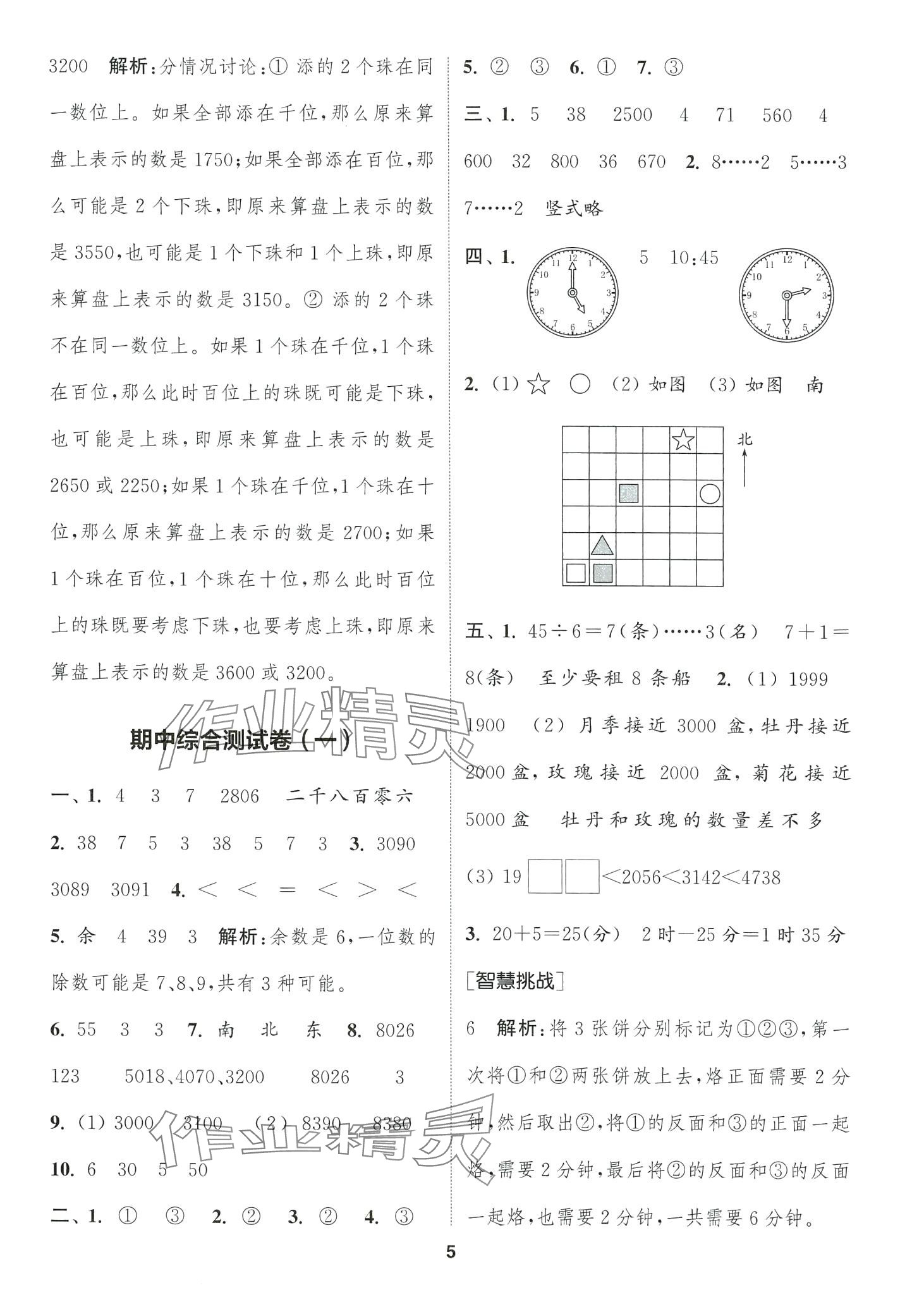 2024年通城學典卷典二年級數學下冊蘇教版 第5頁