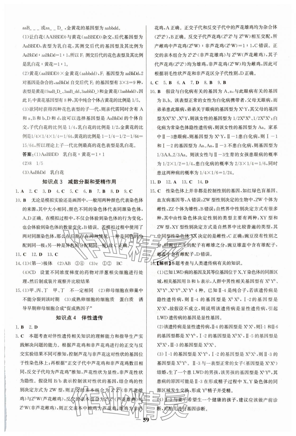 2025年世纪金榜新视野暑假作业高一生物 参考答案第2页