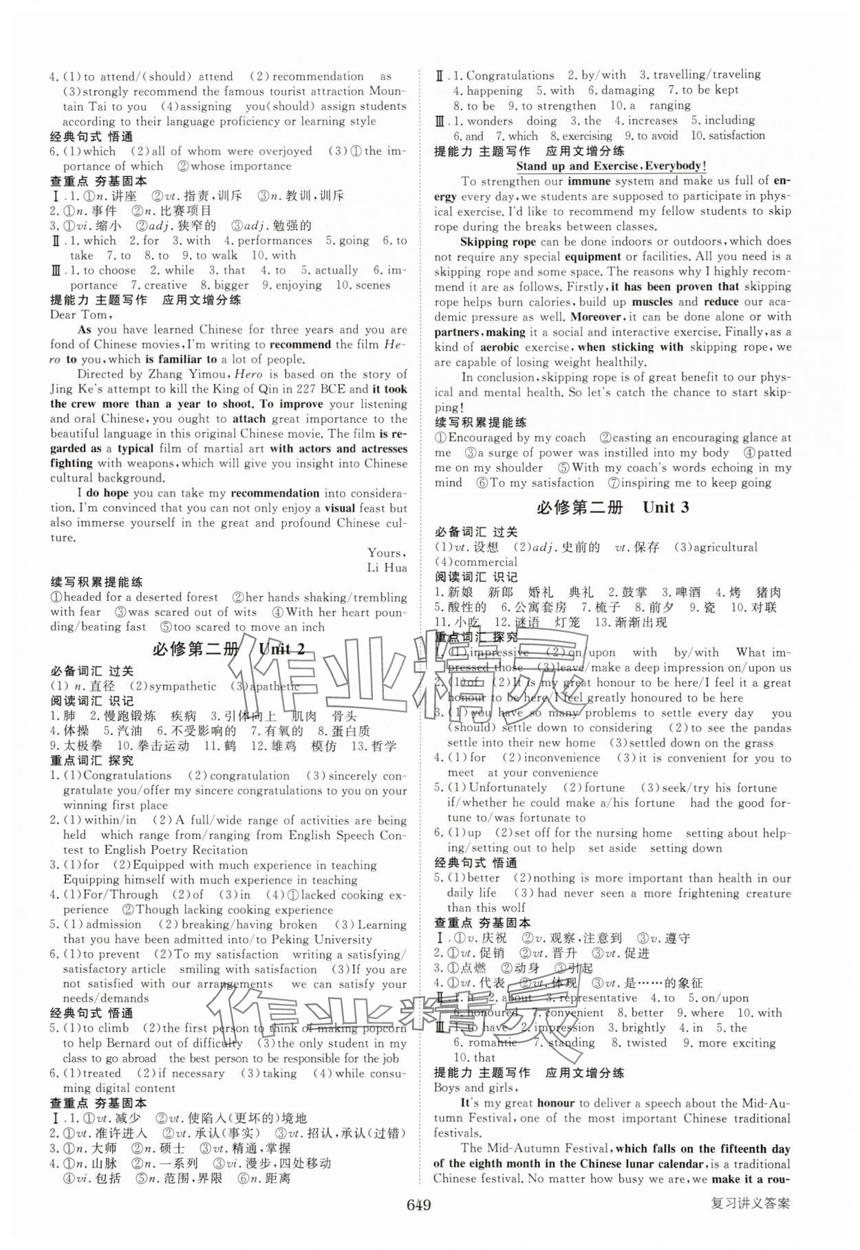 2025年步步高大一轮复习讲义高中英语译林版&nbsp;第3页