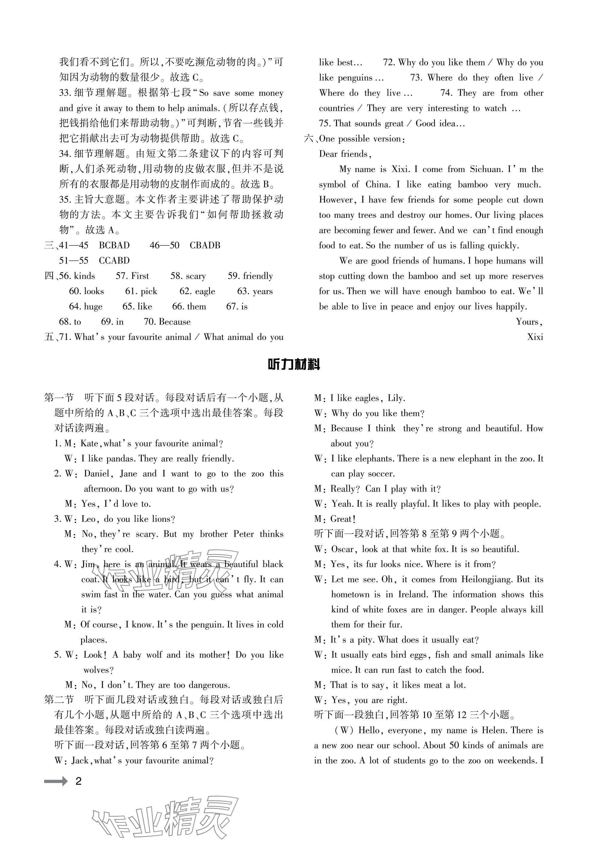 2025年节节高大象出版社七年级英语下册人教版 参考答案第2页