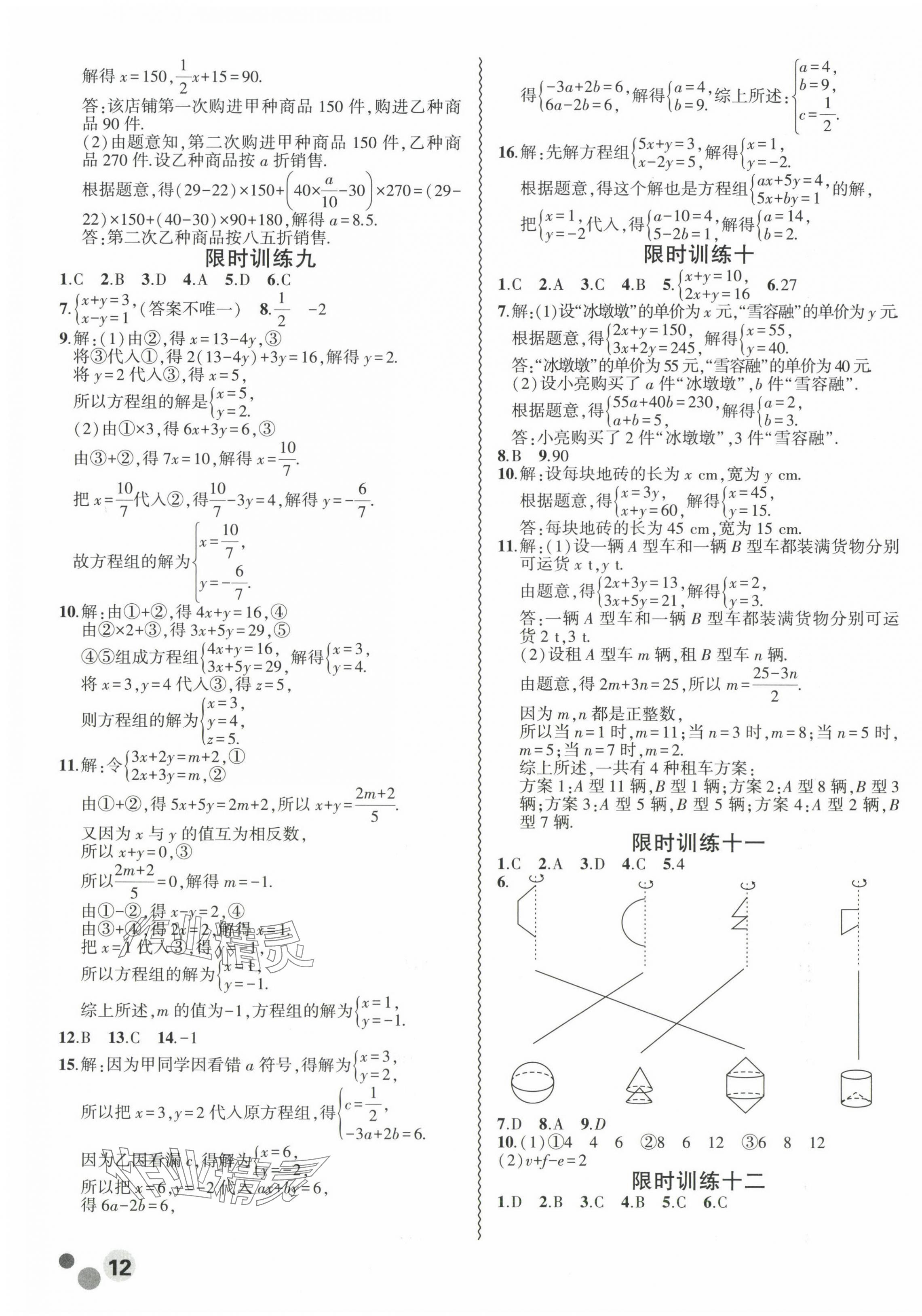 2025年假期總動(dòng)員寒假必刷題七年級(jí)數(shù)學(xué)滬科版 第3頁