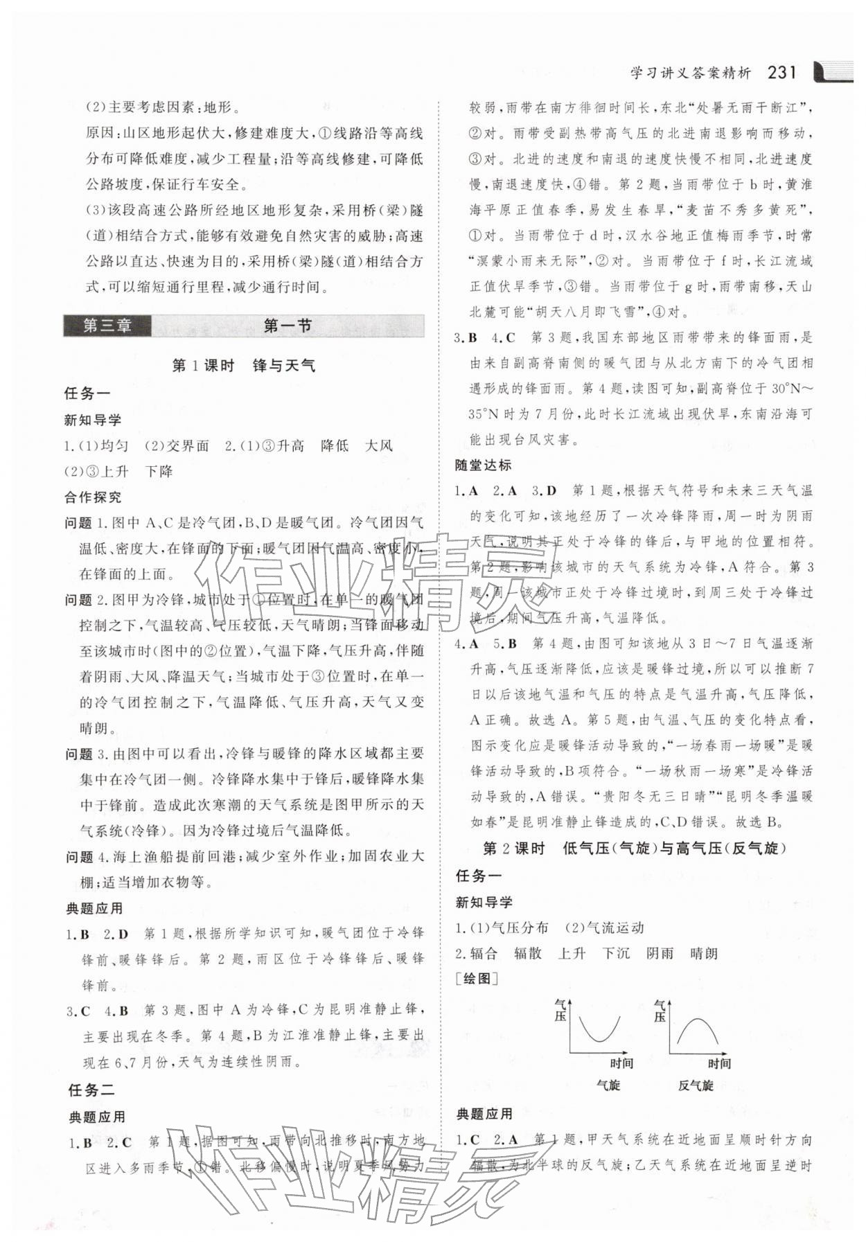 2025年金版新學案高中地理選擇性必修1 參考答案第14頁