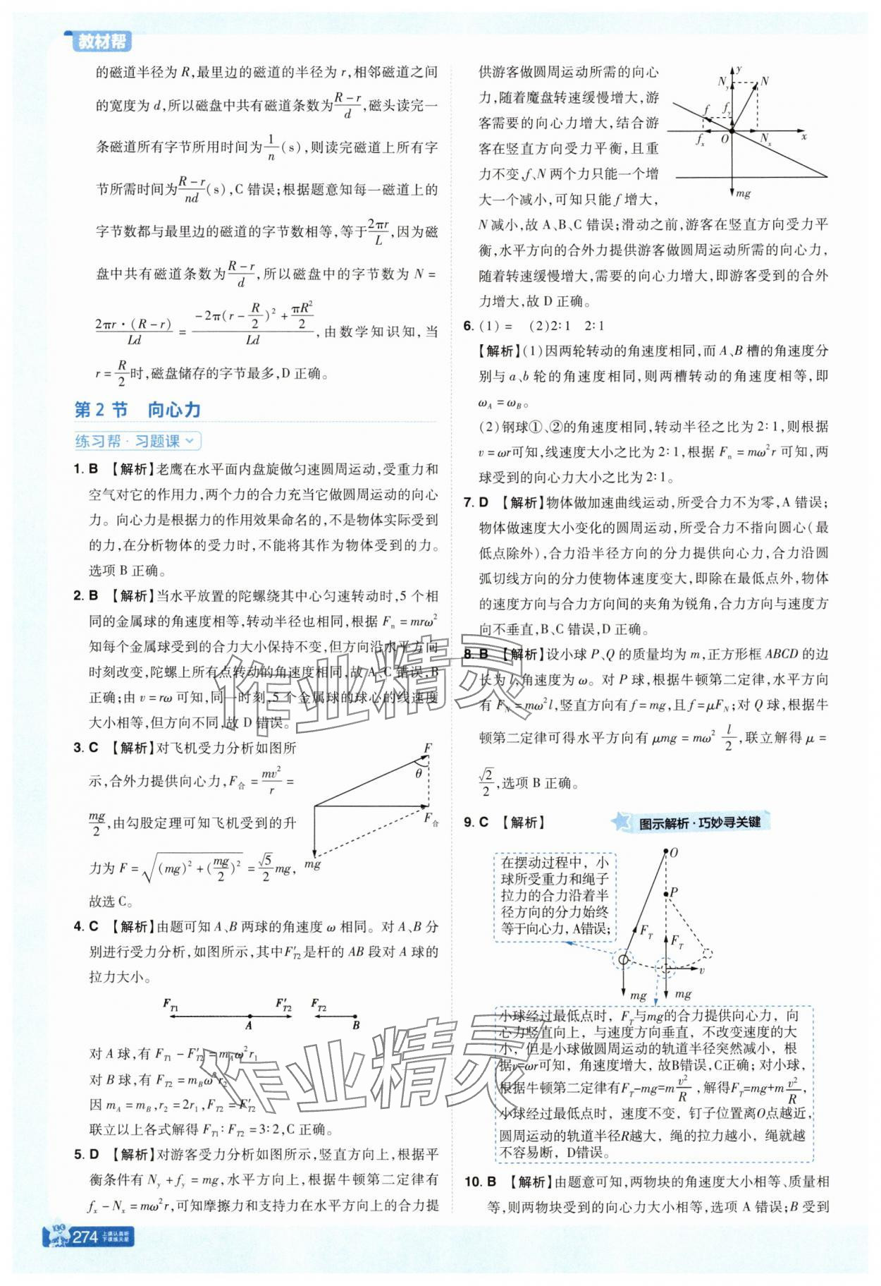 2025年教材幫高中物理必修第二冊人教版 參考答案第8頁