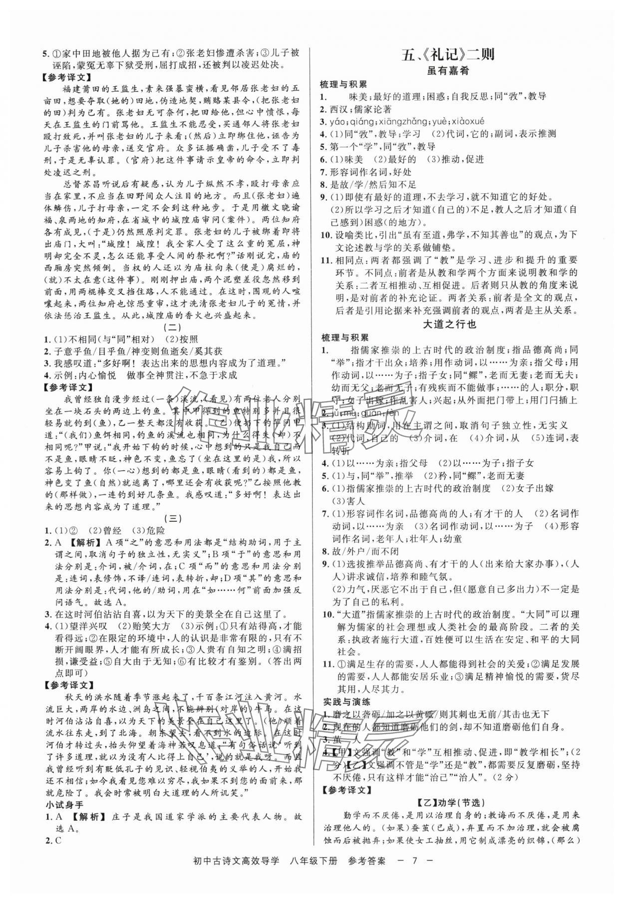 2024年古詩文高效導(dǎo)學(xué)八年級(jí)語文下冊人教版 參考答案第6頁