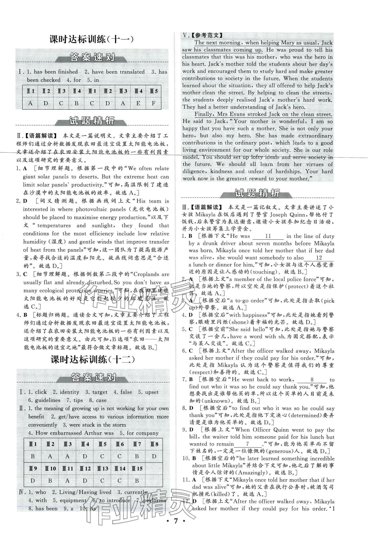 2024年同步練習(xí)冊分層檢測卷高中英語必修第二冊人教版 第9頁