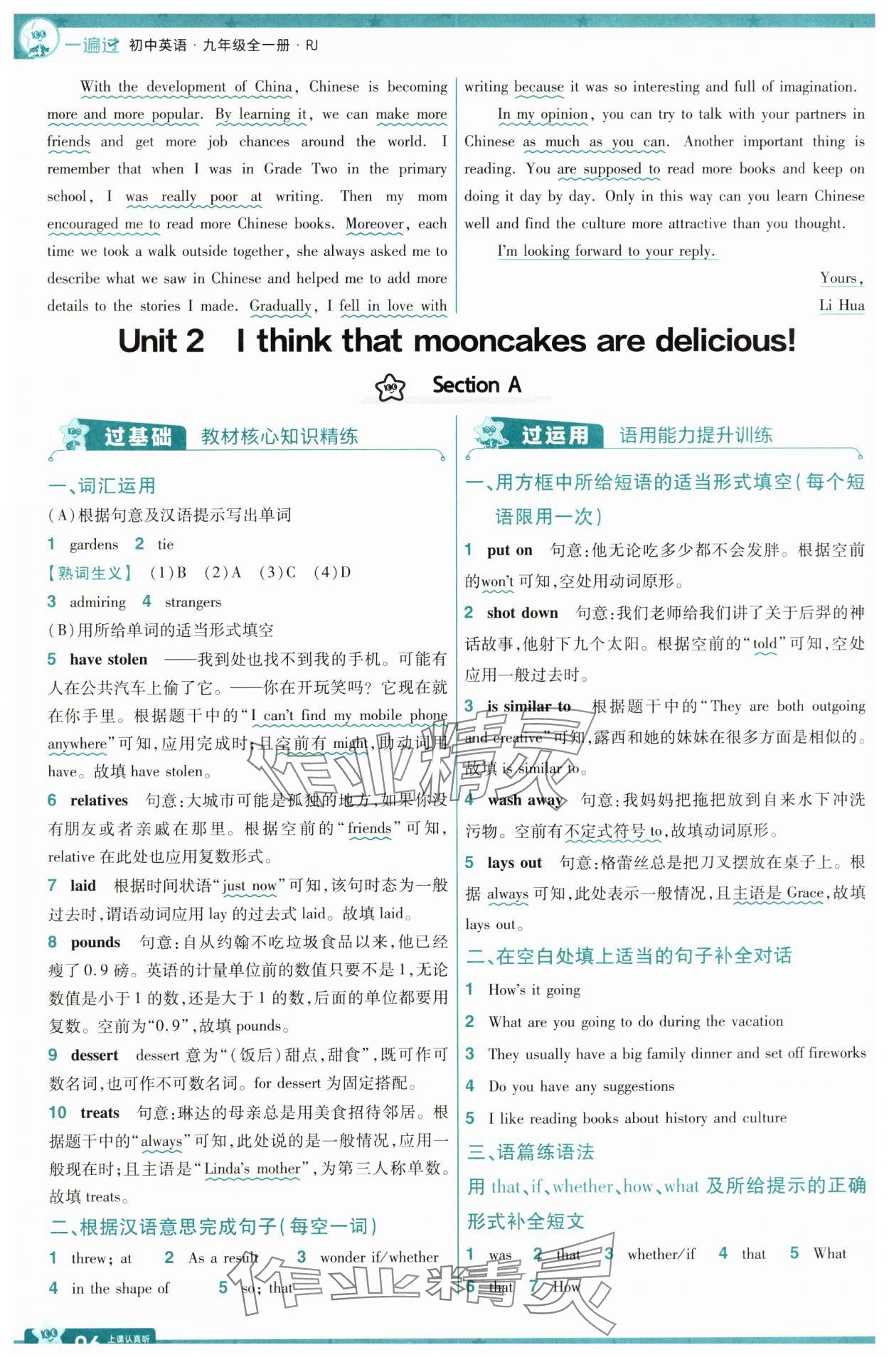 2025年一遍过九年级英语全一册人教版 参考答案第6页