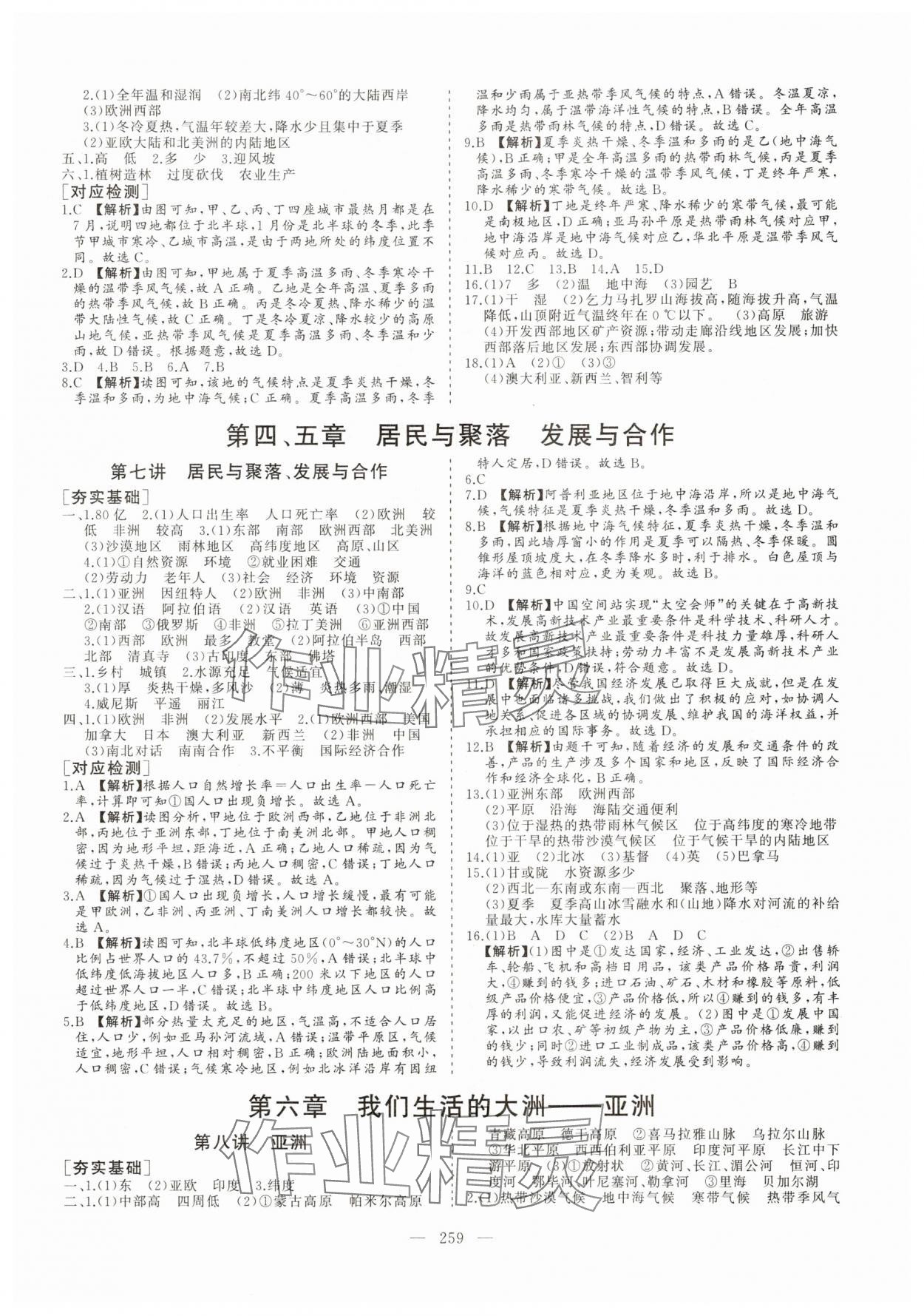 2025年新中考集訓(xùn)中考總復(fù)習(xí)地理人教版 參考答案第4頁
