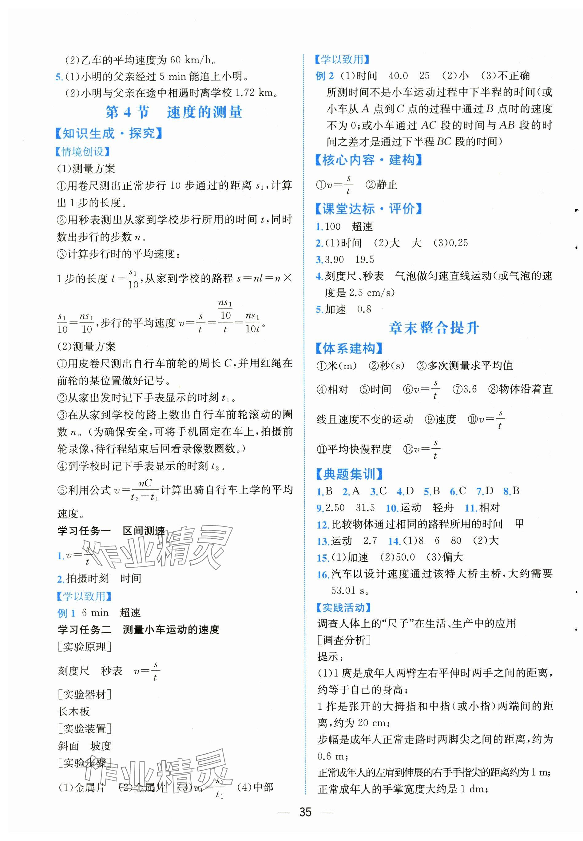 2025年课时练人民教育出版社八年级物理上册人教版 参考答案第3页