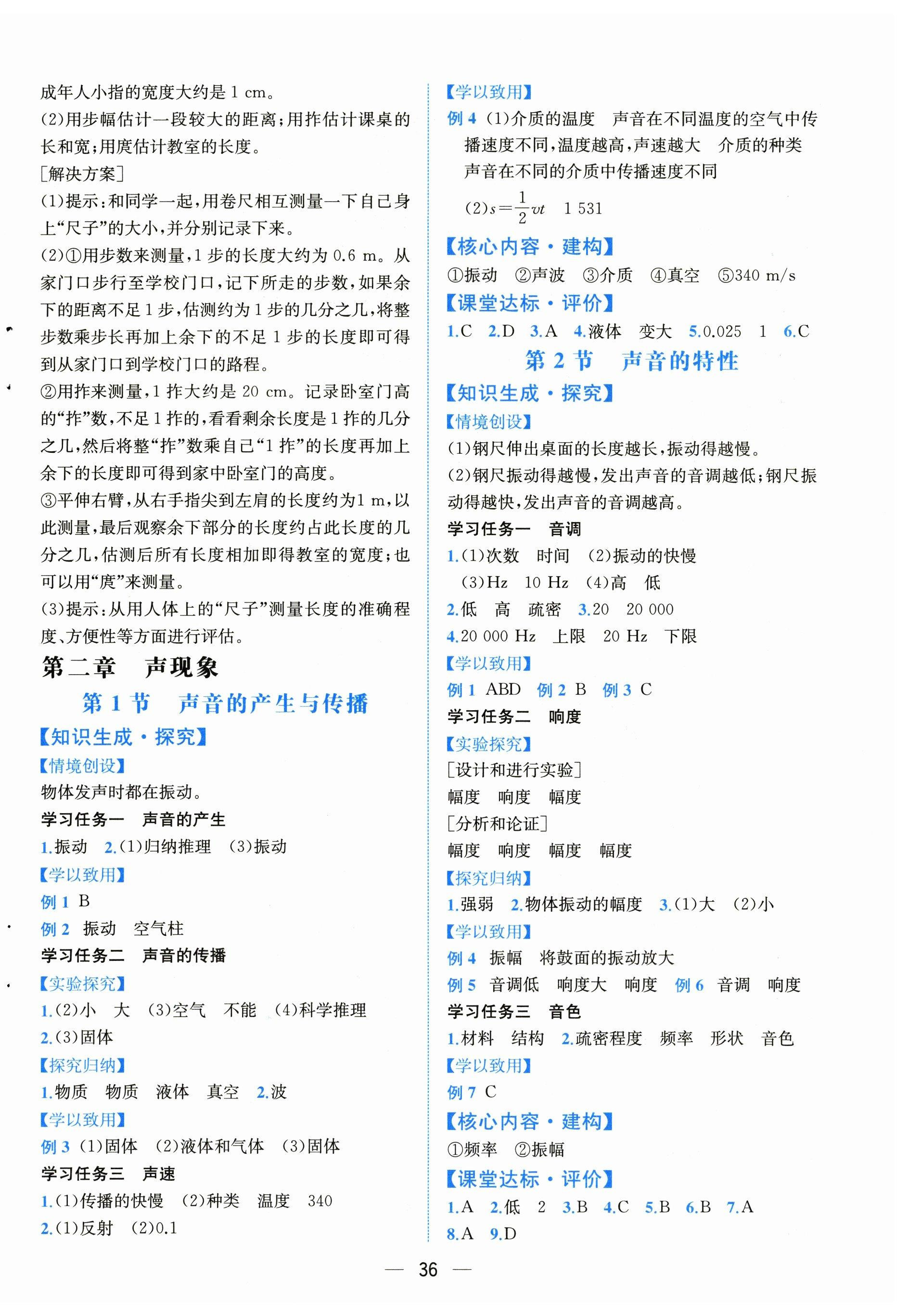 2025年课时练人民教育出版社八年级物理上册人教版 参考答案第4页