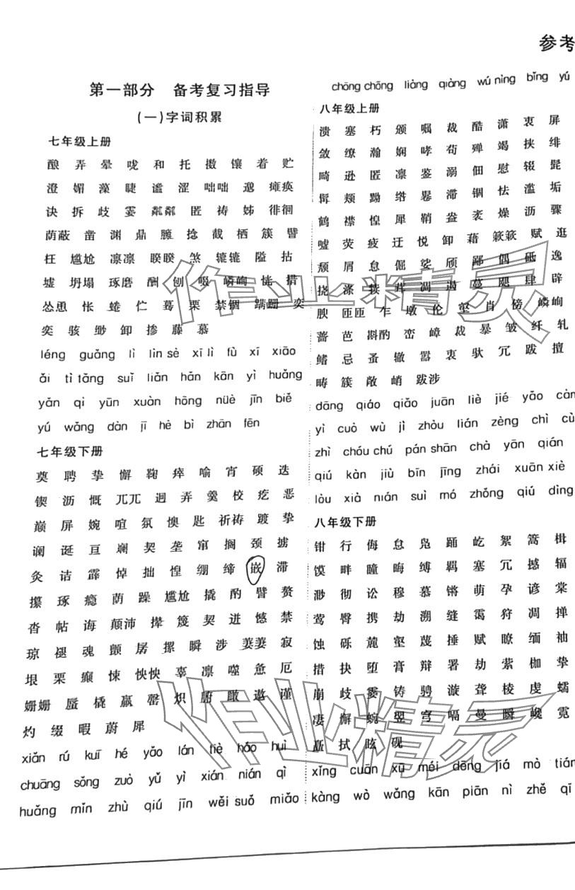 2024年自主学习中考总复习语文 第1页