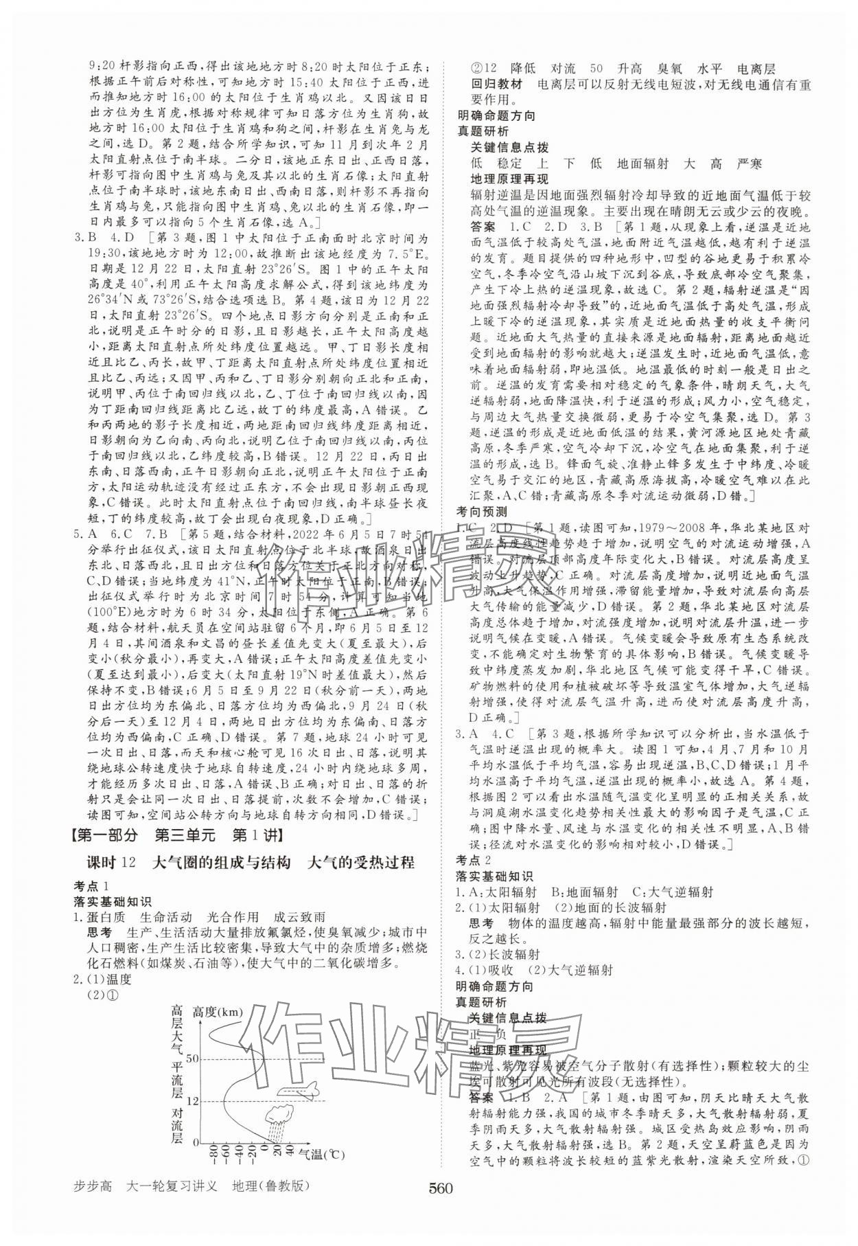 2025年步步高大一輪復習講義高中地理魯教版 參考答案第8頁