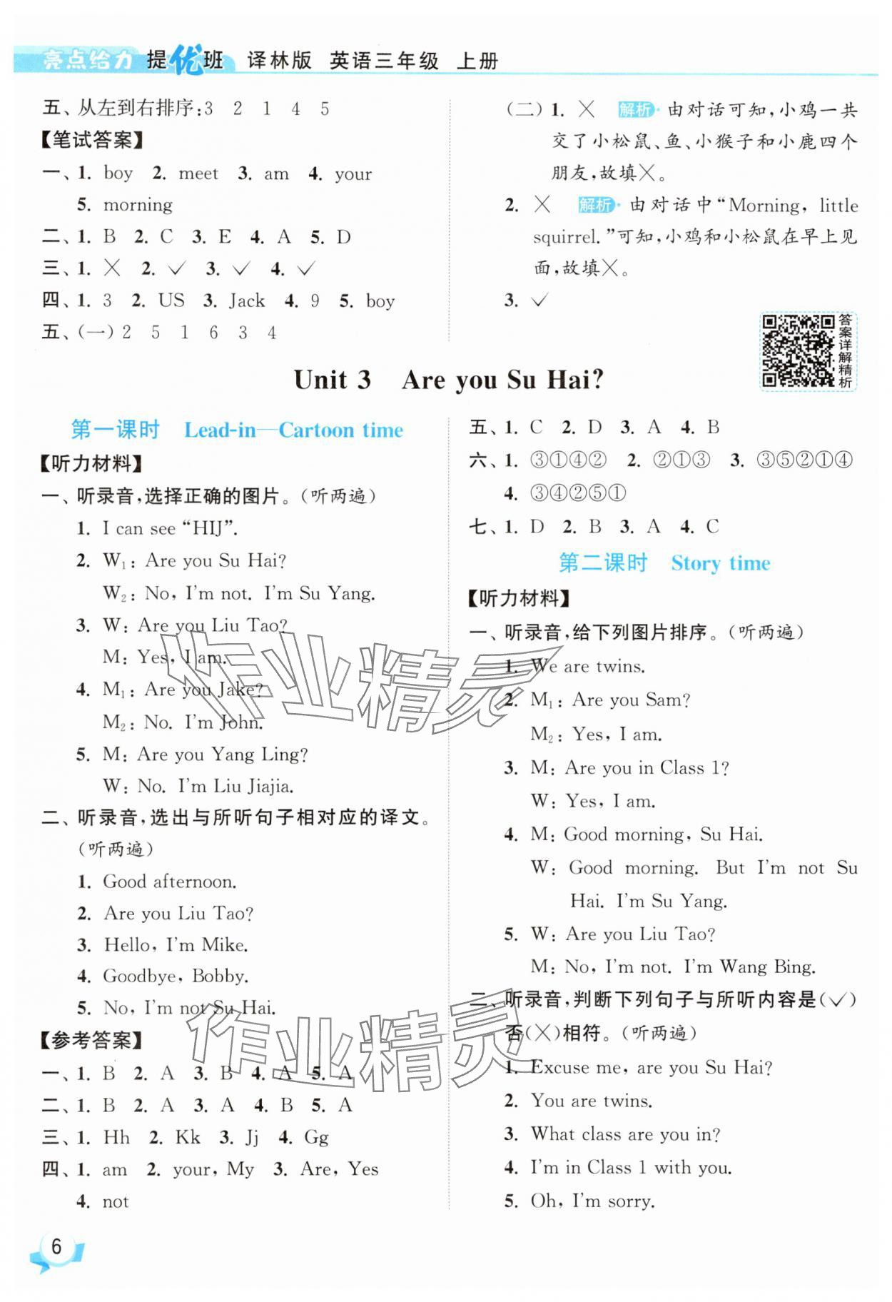 2025年亮點給力提優(yōu)班三年級英語上冊譯林版 參考答案第6頁