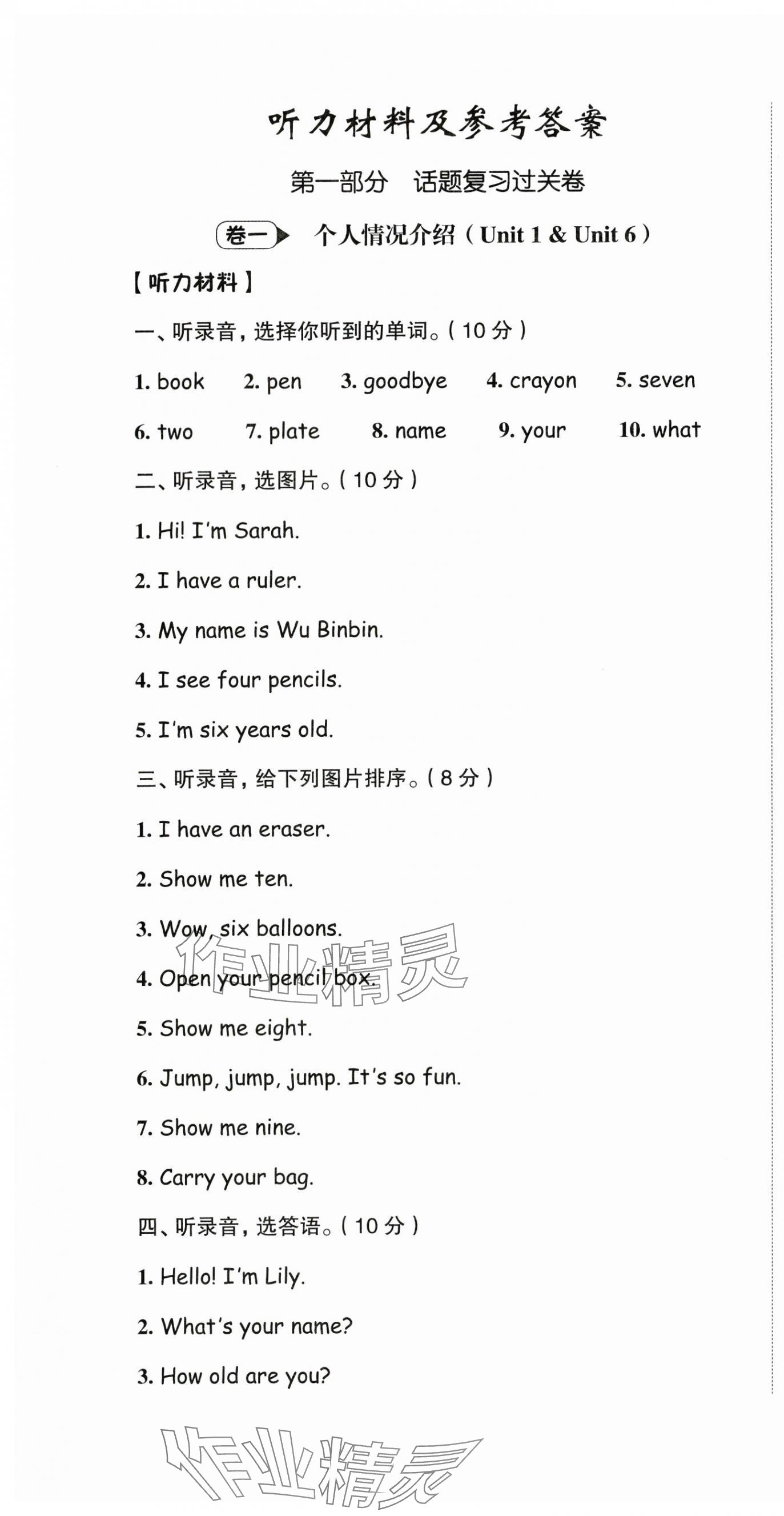 2023年名師面對面期末大通關三年級英語上冊人教版 第1頁