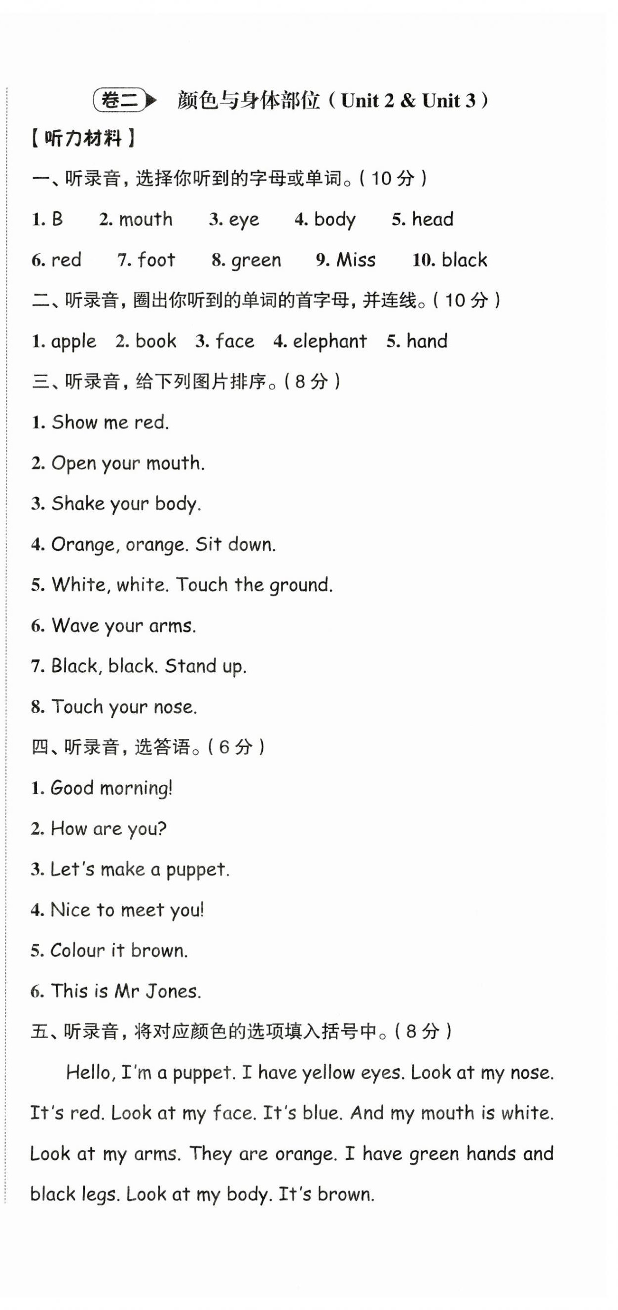 2023年名師面對(duì)面期末大通關(guān)三年級(jí)英語上冊(cè)人教版 第3頁