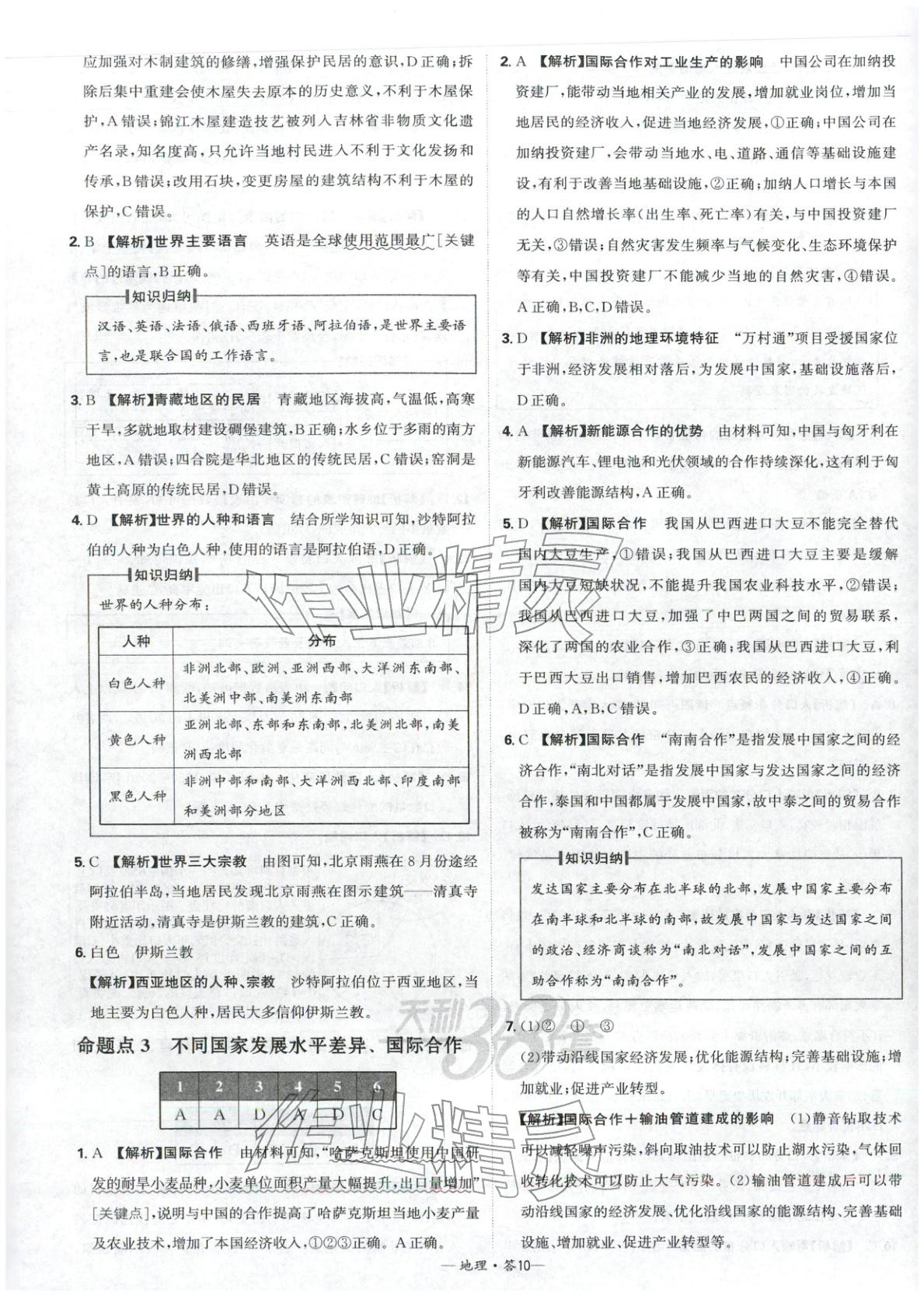 2026年天利38套中考试题分类地理 参考答案第10页