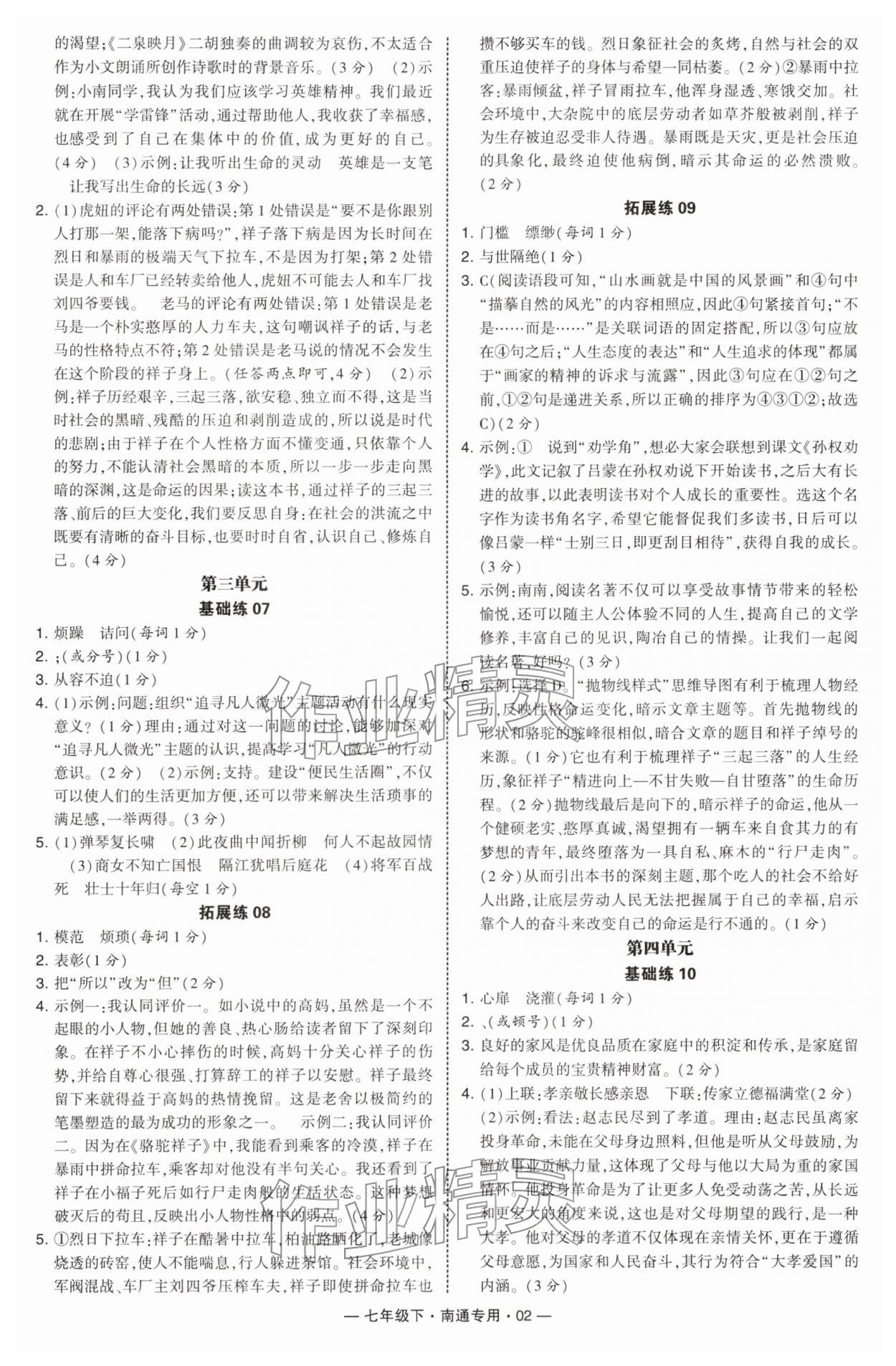 2026年学霸组合训练七年级语文下册人教版南通专版&nbsp;第2页