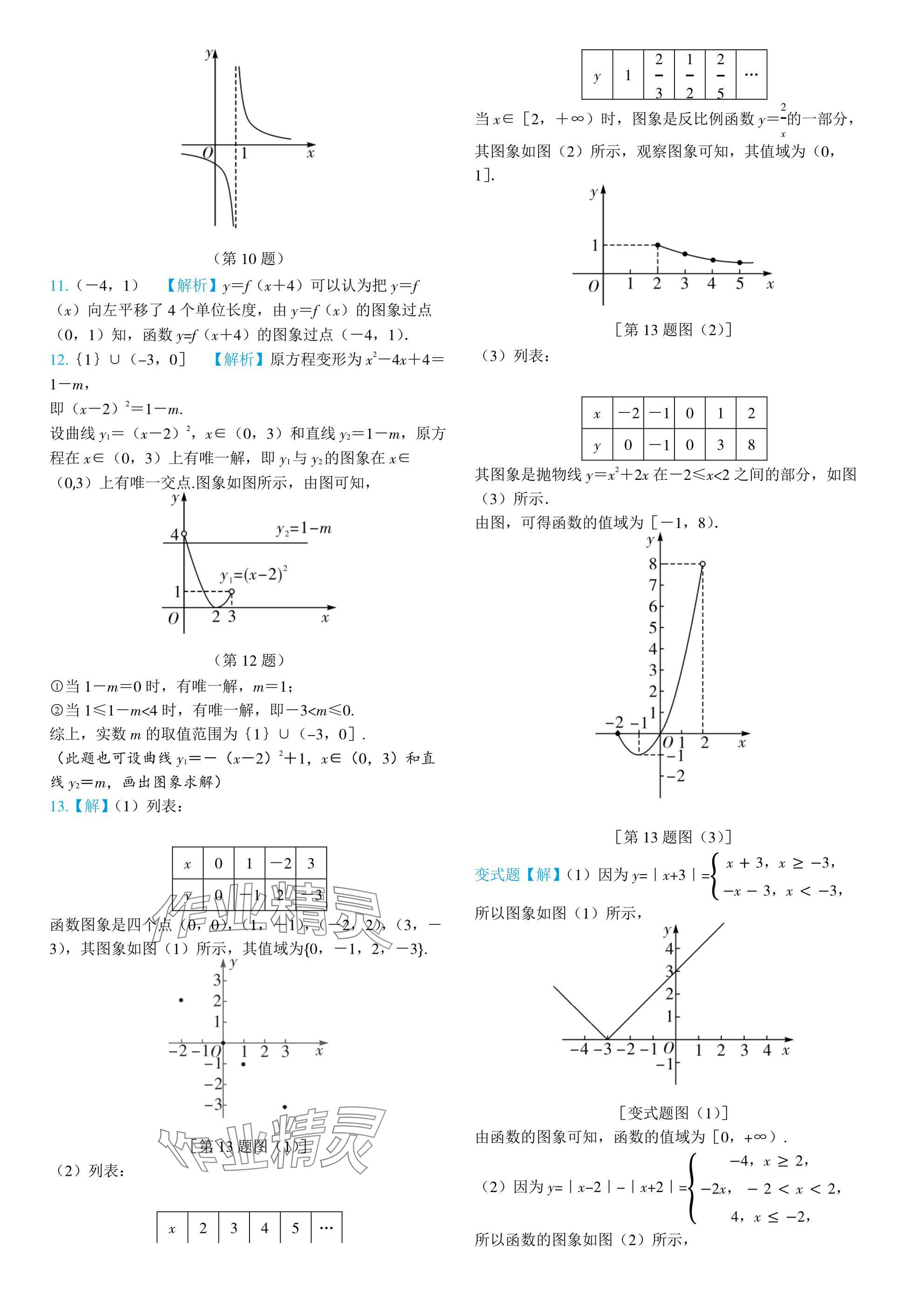 2024年全優(yōu)學練測高中數(shù)學必修第一冊蘇教版 參考答案第28頁